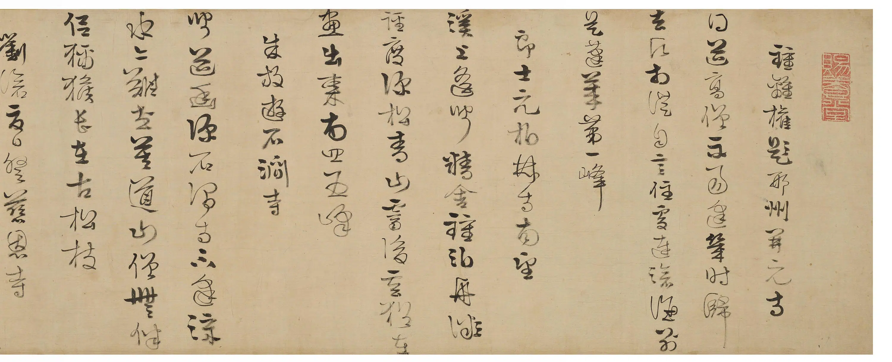 明朝【郭子章】《草书唐人游诸寺诗十首手卷》 第4张
