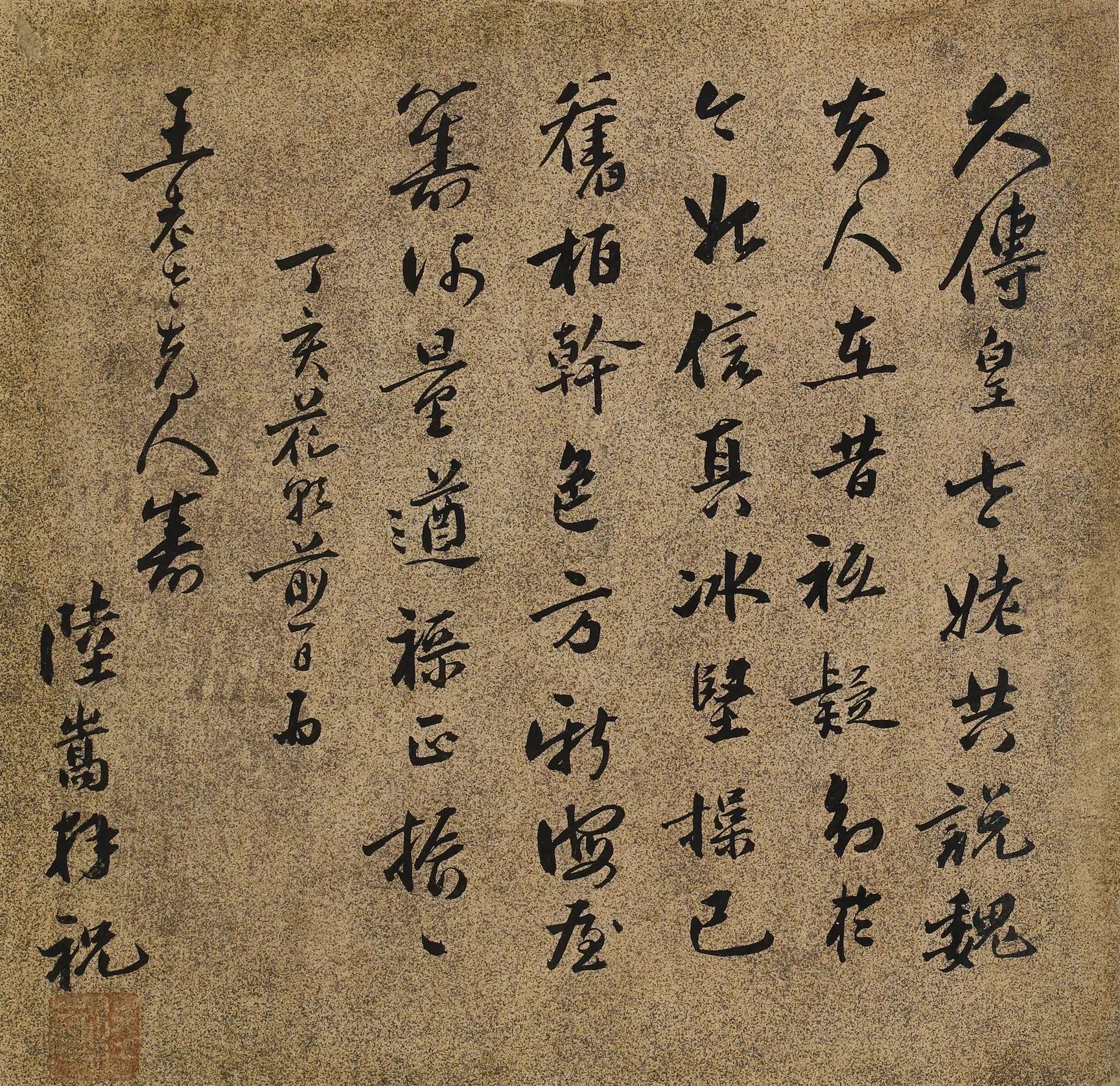 清代【陆嵩】《王母史太夫人寿诗》 第1张