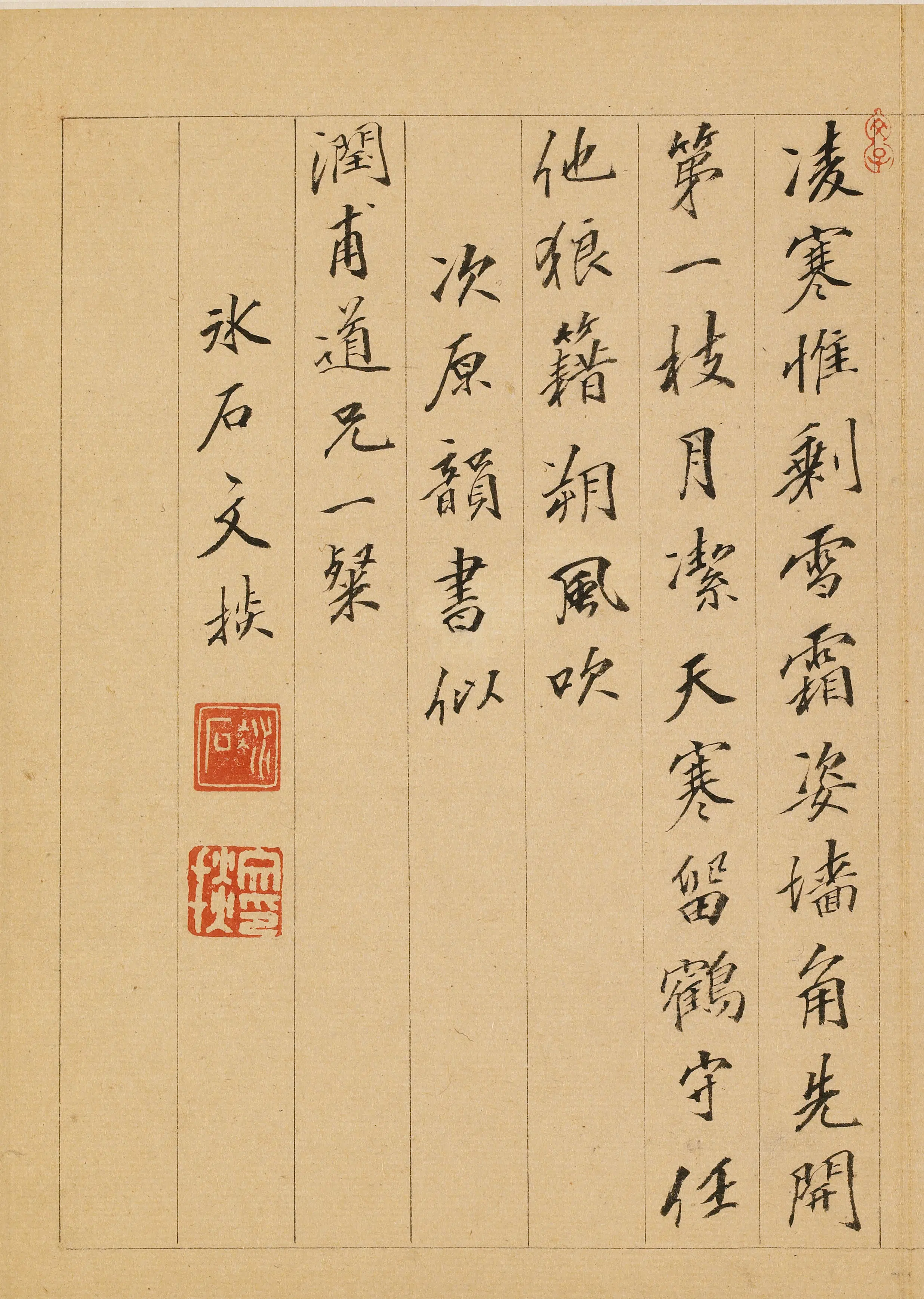 清代【文掞】《题金俊明梅花》