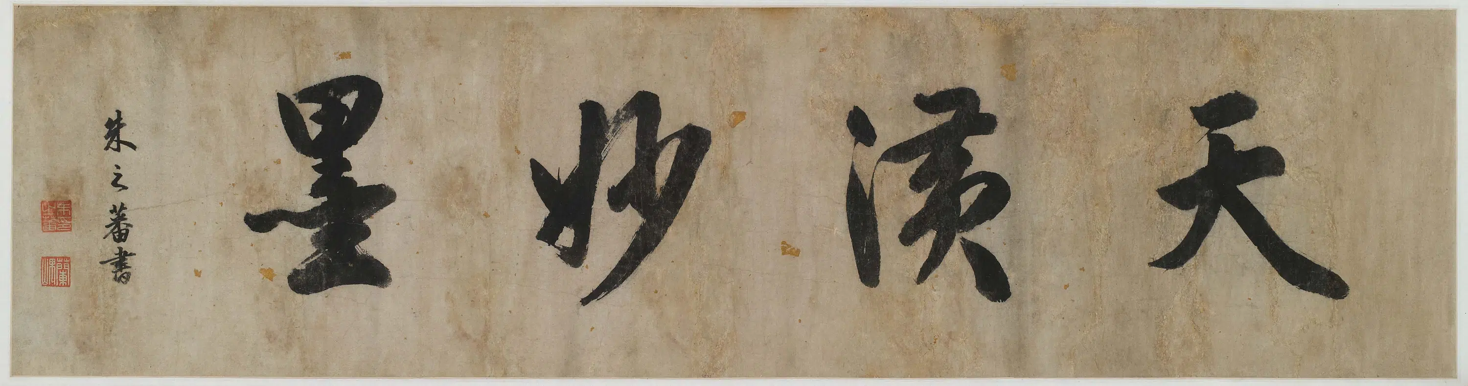 明朝【朱之蕃】《天潢妙墨》
