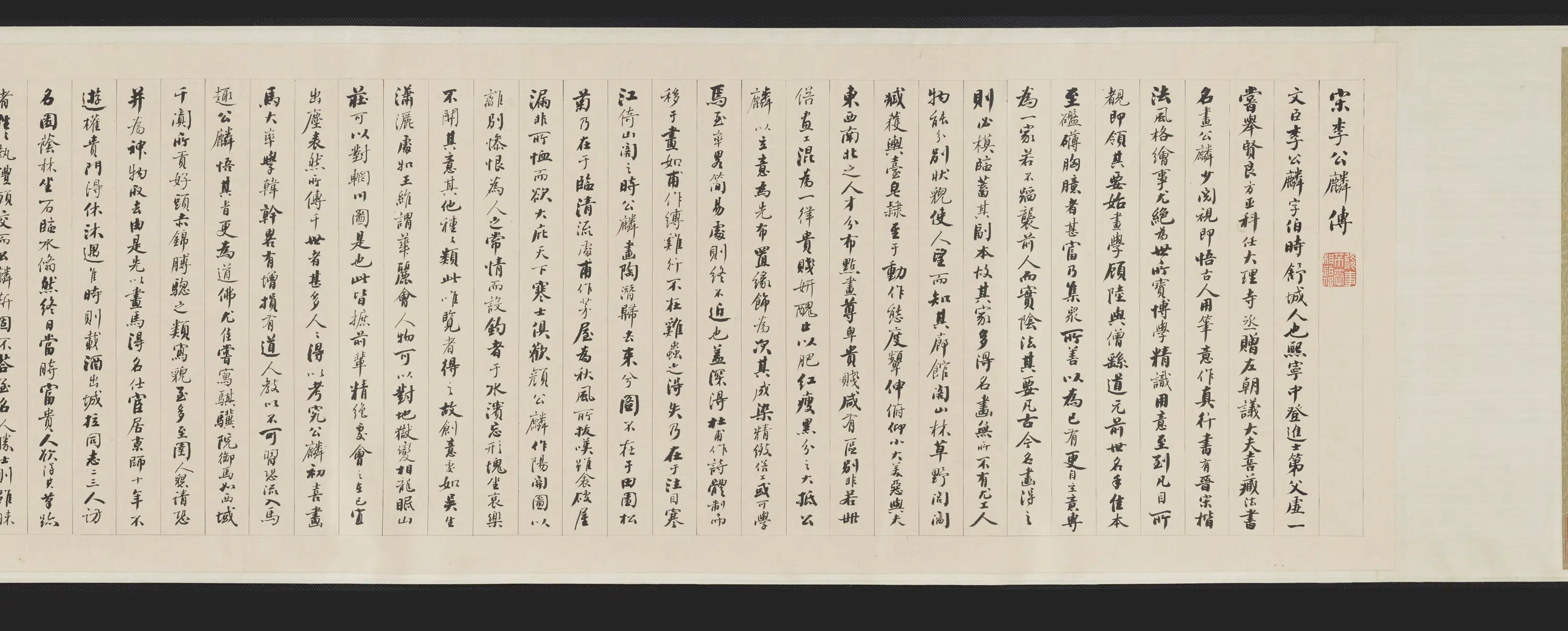 宋朝【李公麟】《龙眠居士群仙高会图真迹》 第4张