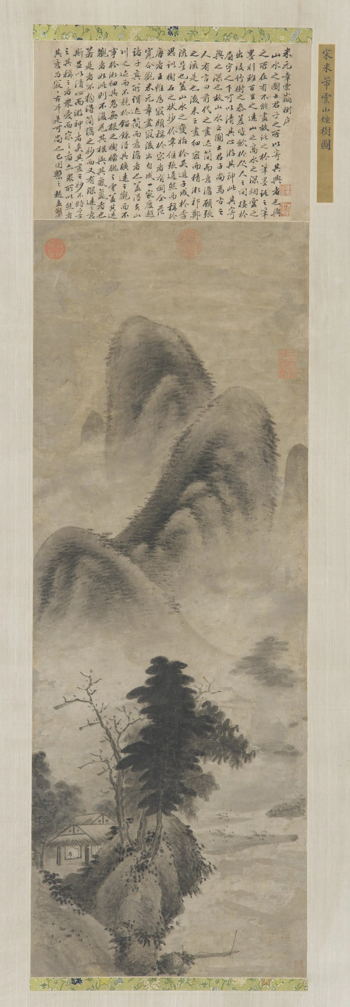 宋朝【米芾】《云山烟树图》