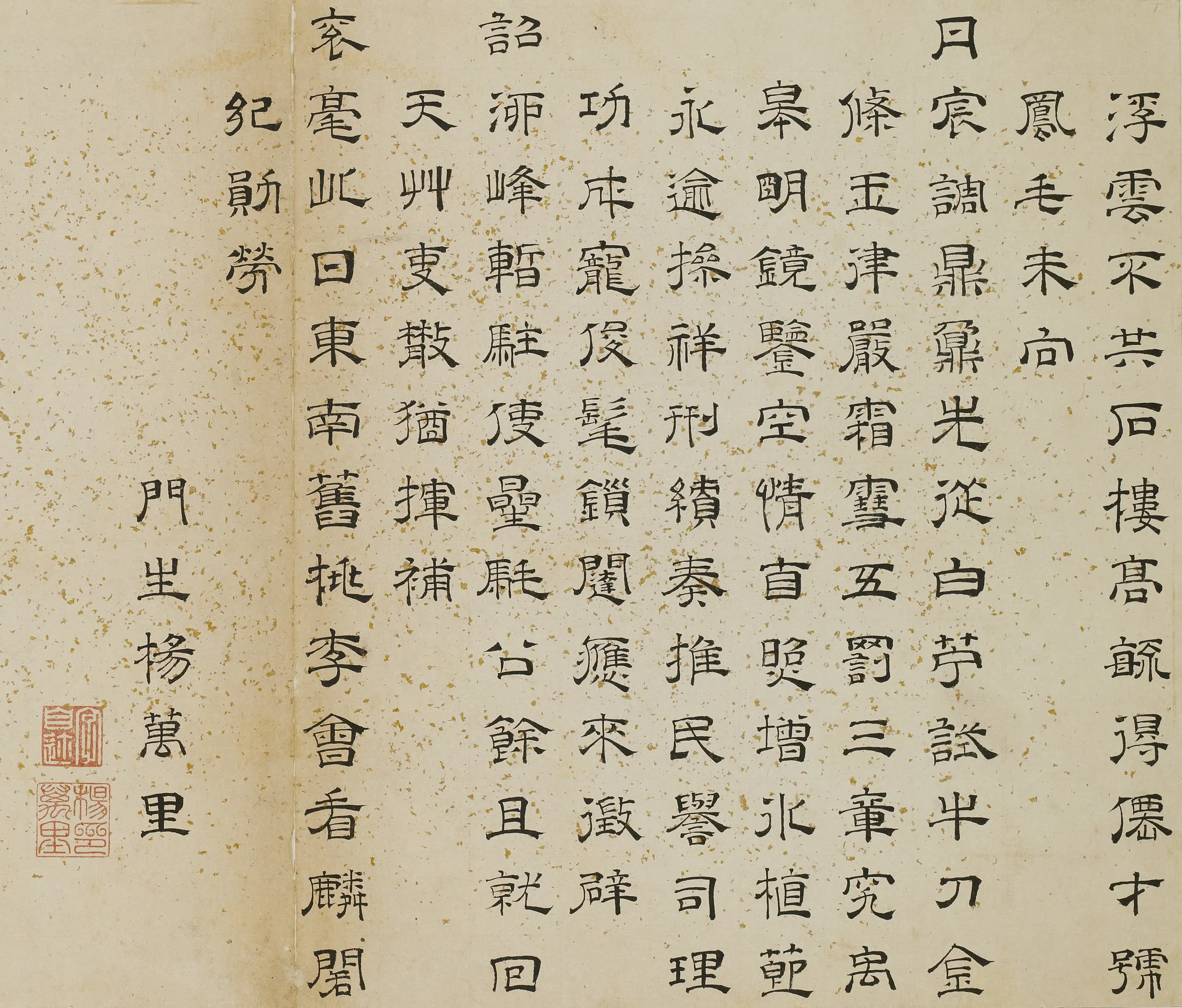 清代【杨万里】《题琴鹤高风册》 第1张
