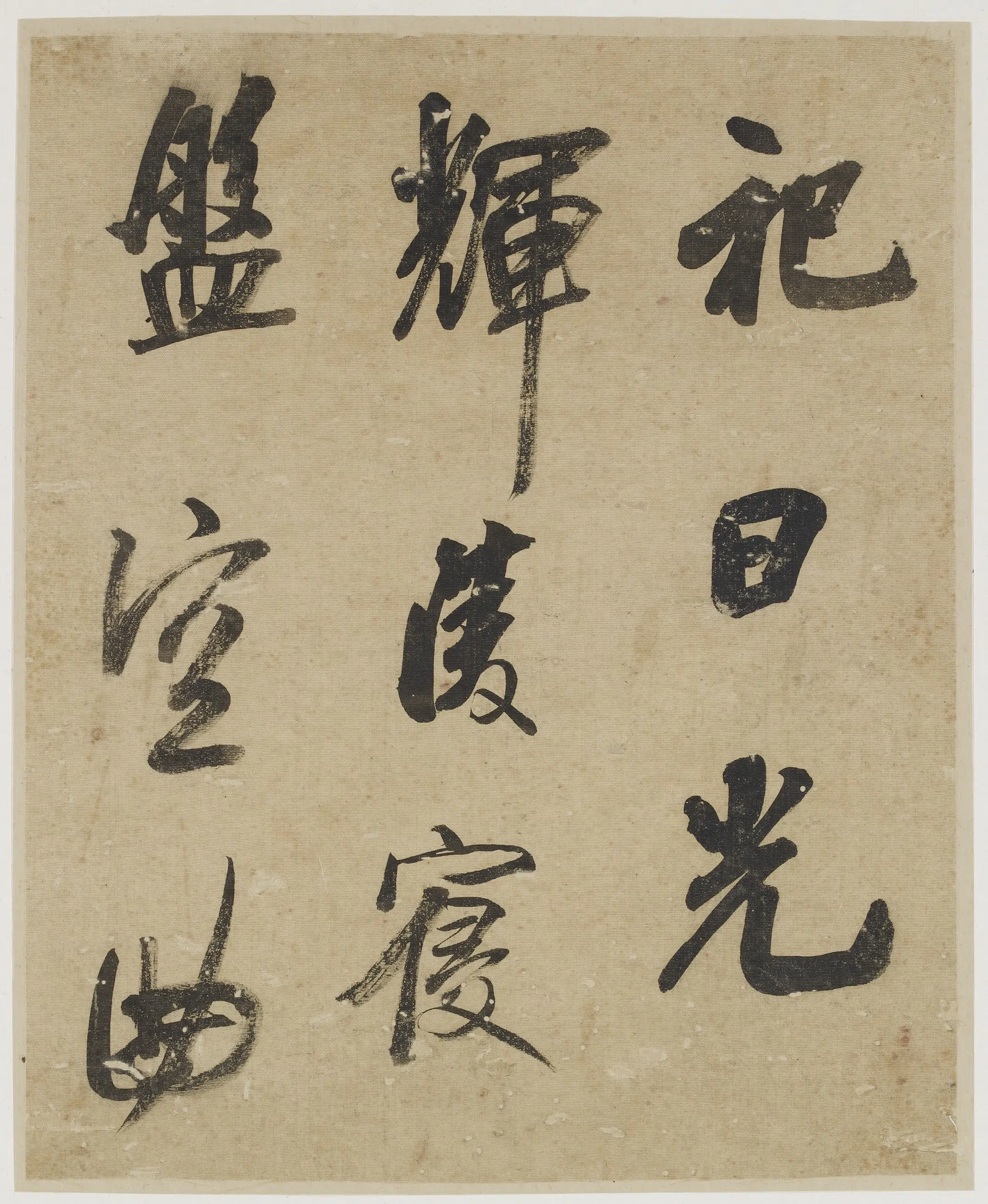 清朝【吴荣光】《行书册》 第15张