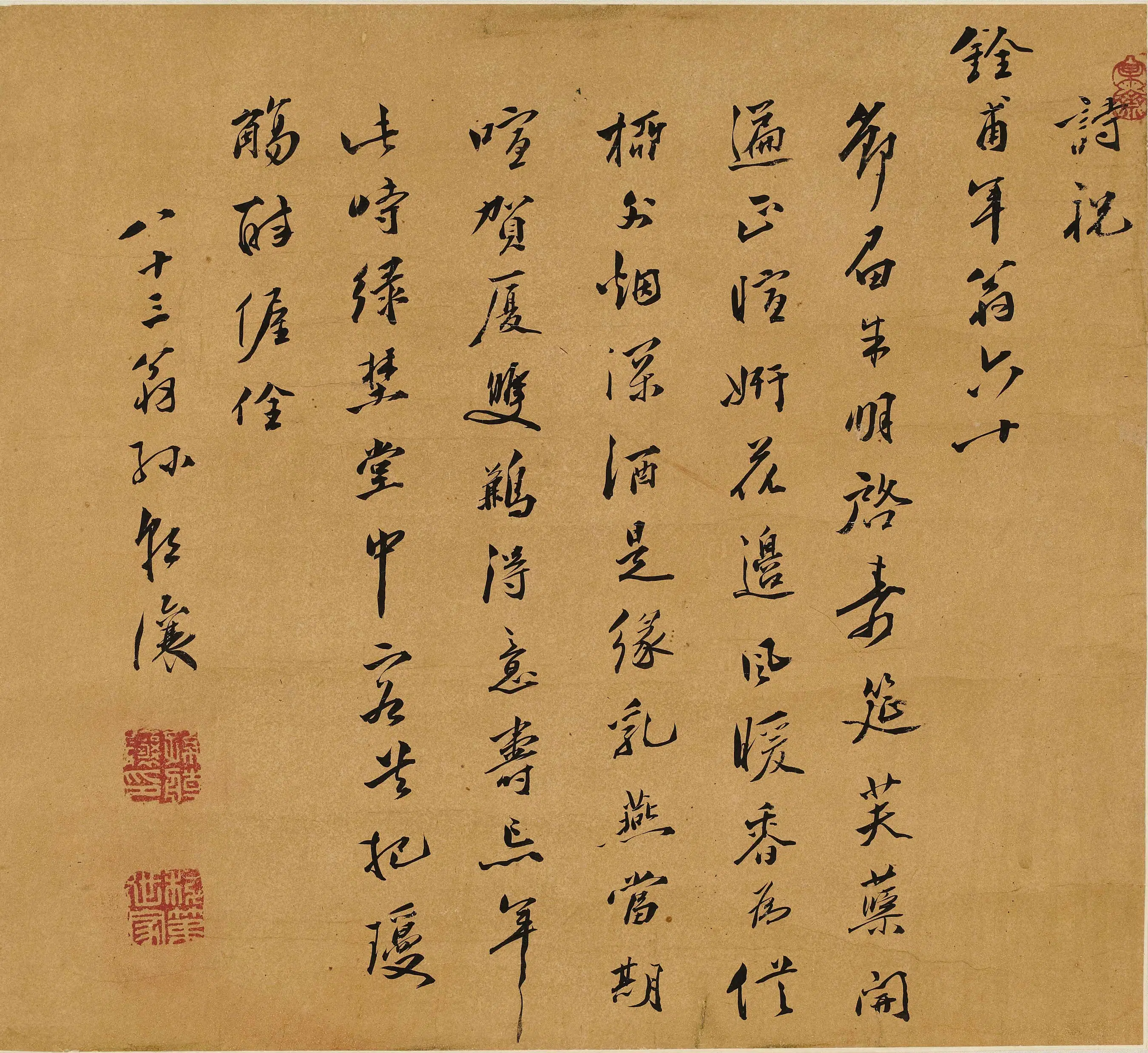 明朝【孙朝让】《诗祝铨甫年翁六十寿》