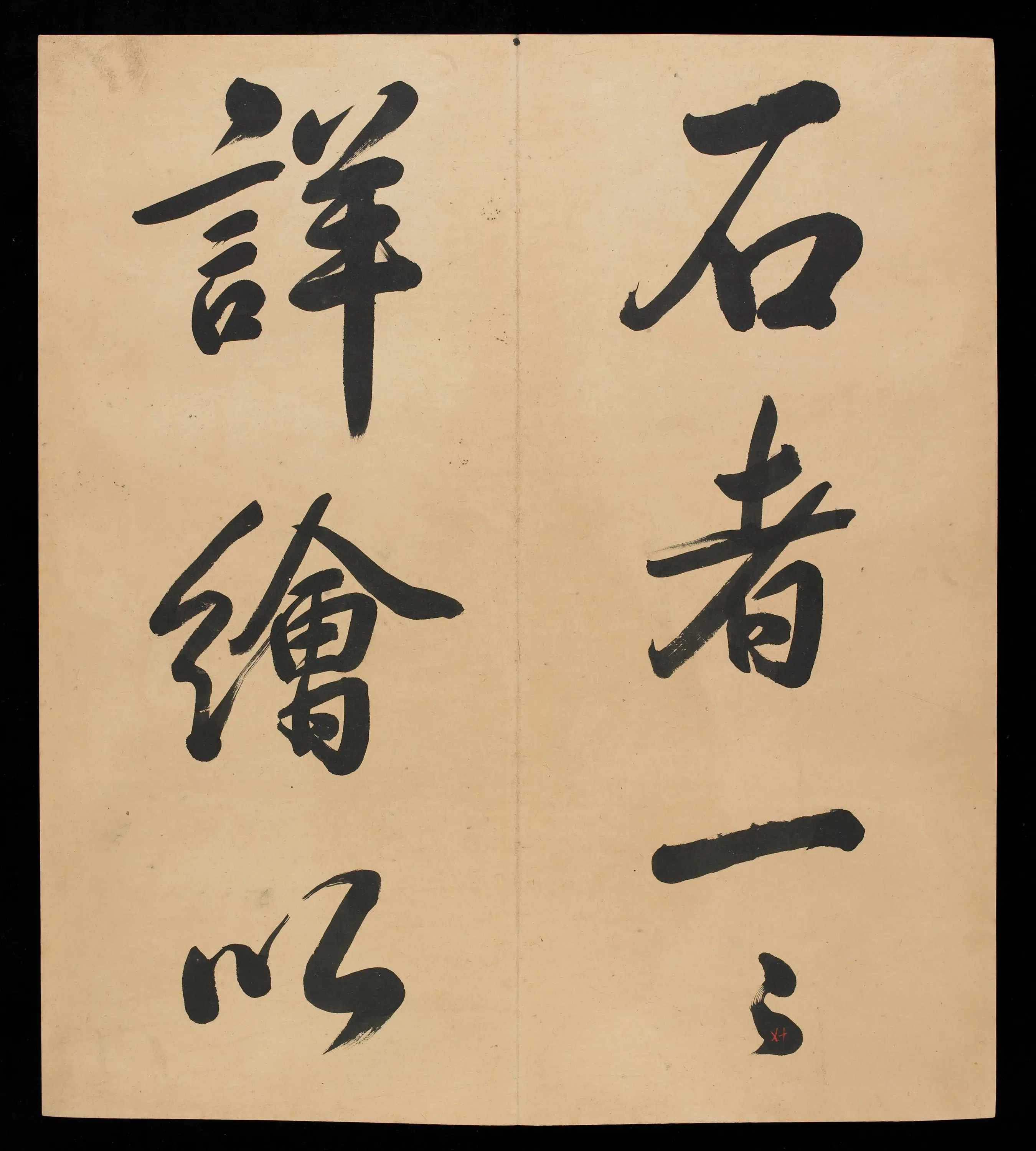 清朝【爱新觉罗弘历-乾隆-清高宗】《三十三开书法册（残本）》 第33张