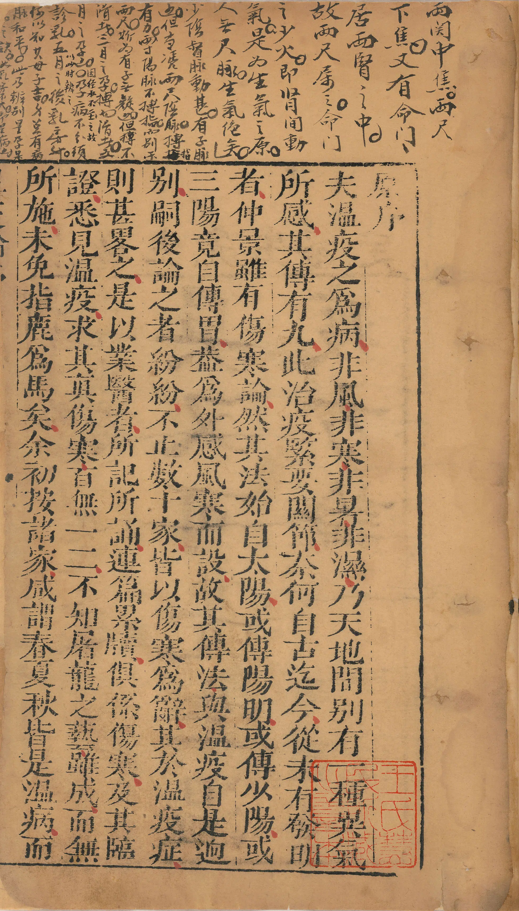明朝【吴又可】《温疫方论》 第1张