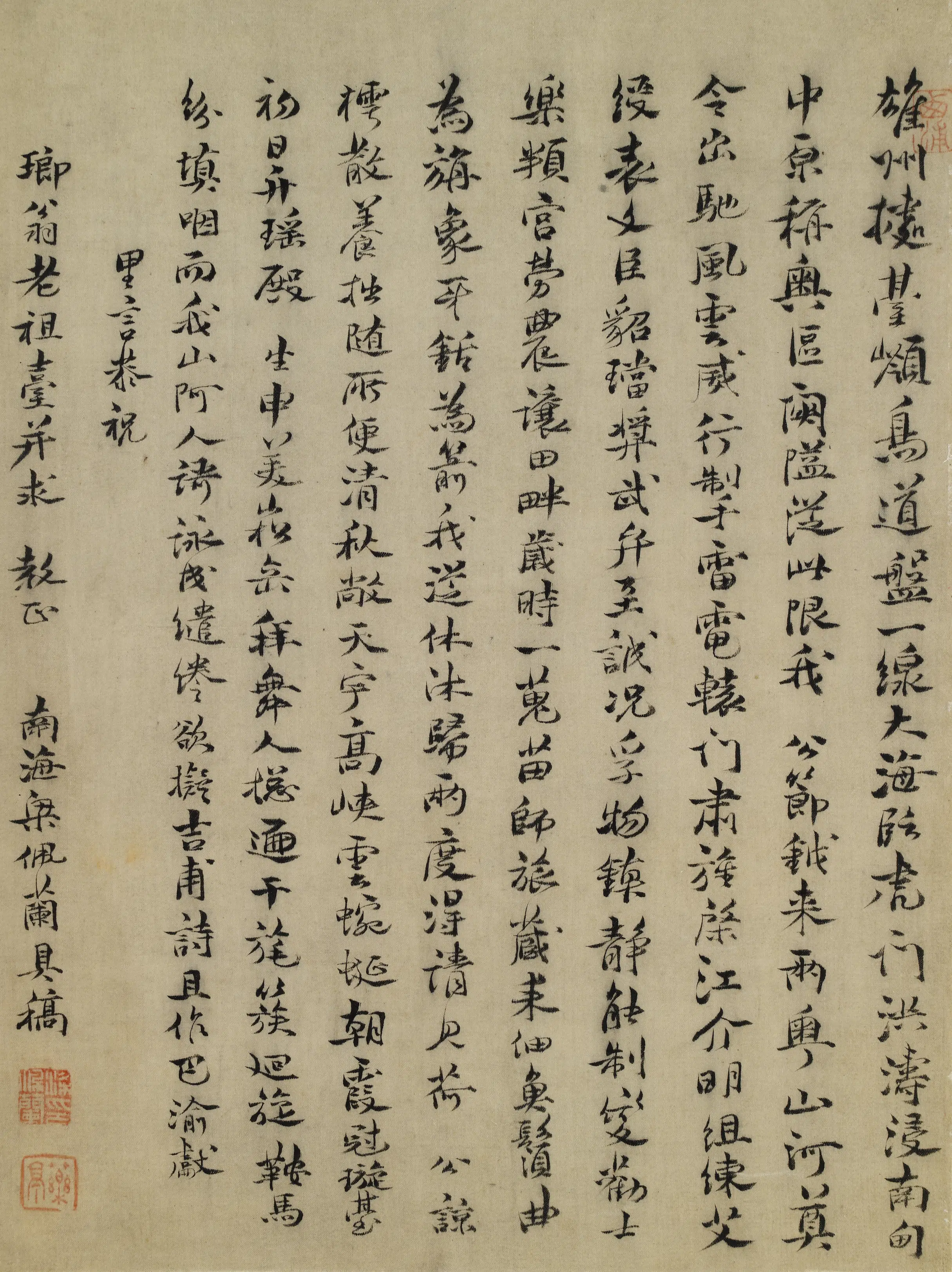 清代【梁佩兰】《恭祝琅翁老祖台诗》