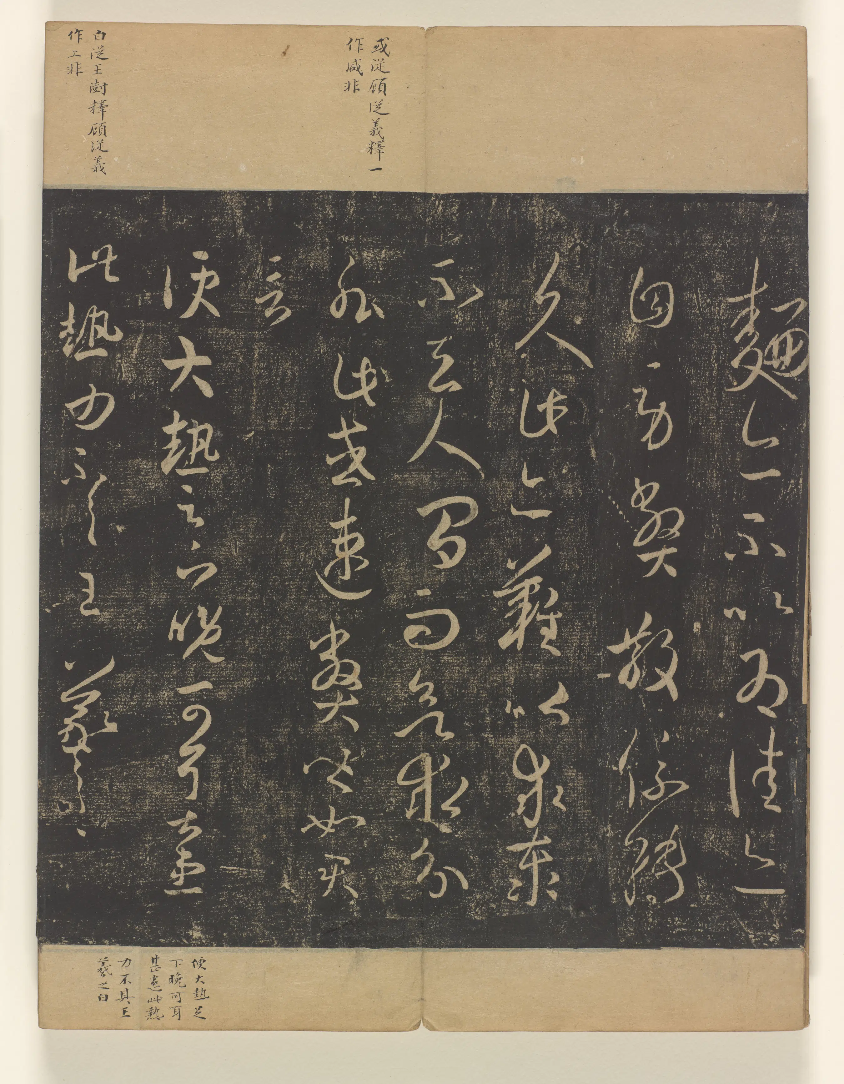 《淳化阁帖8卷》 第28张
