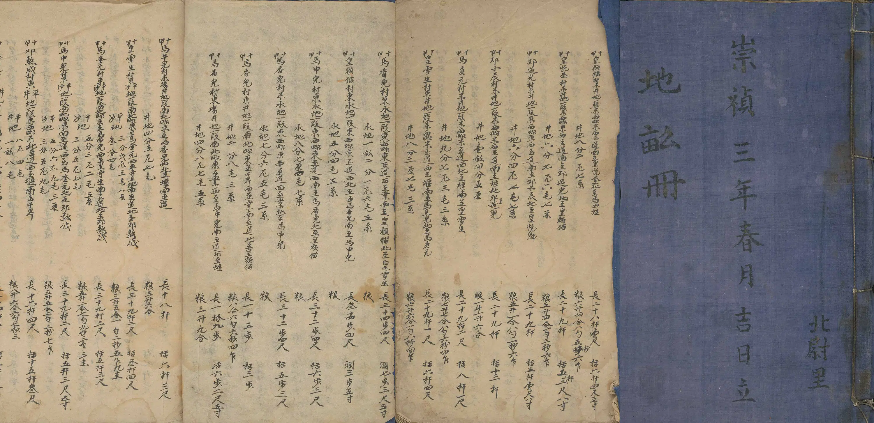 清代【佚名】《公文书崇祯鱼鳞册》 第3张