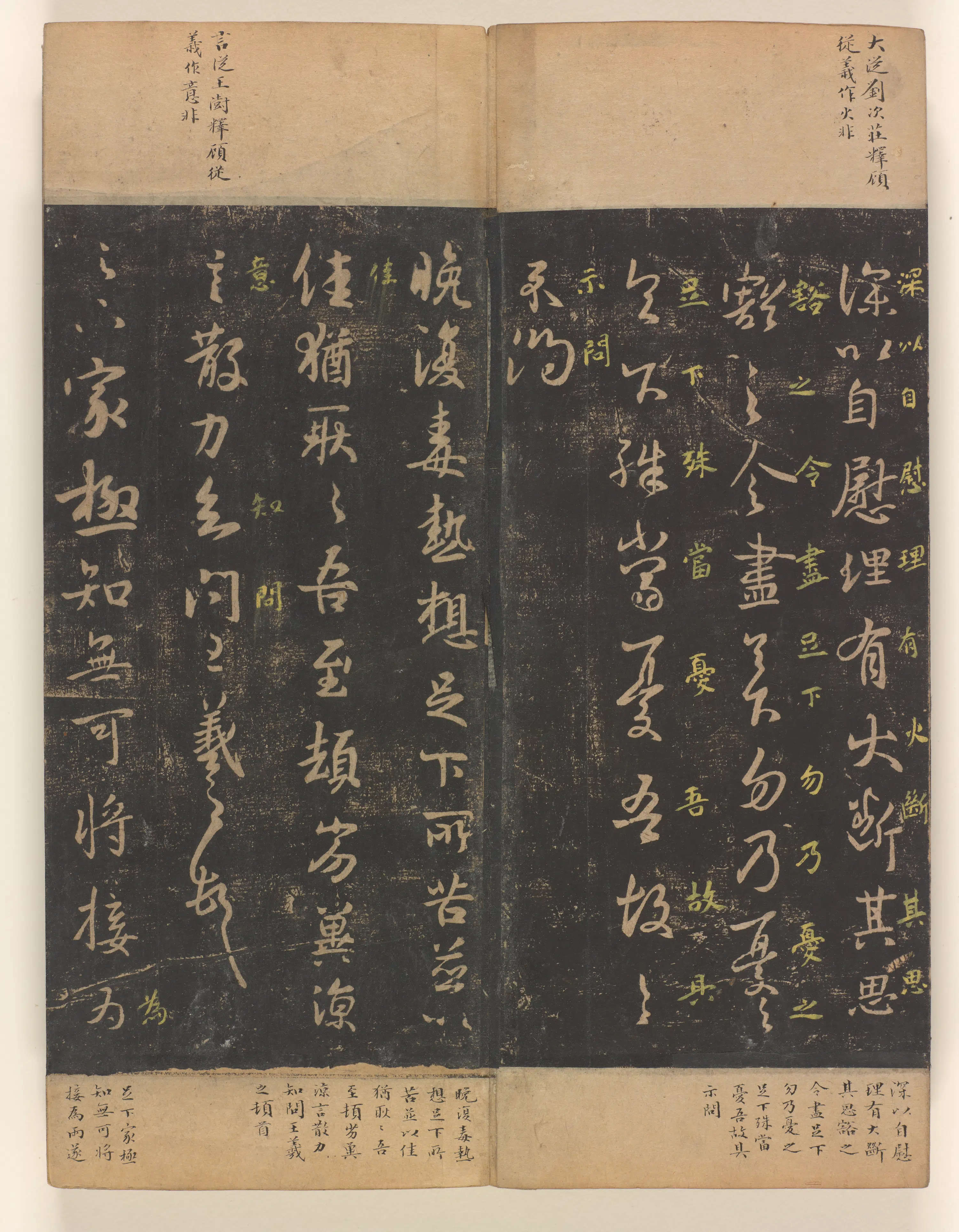 《淳化阁帖第7卷》 第19张