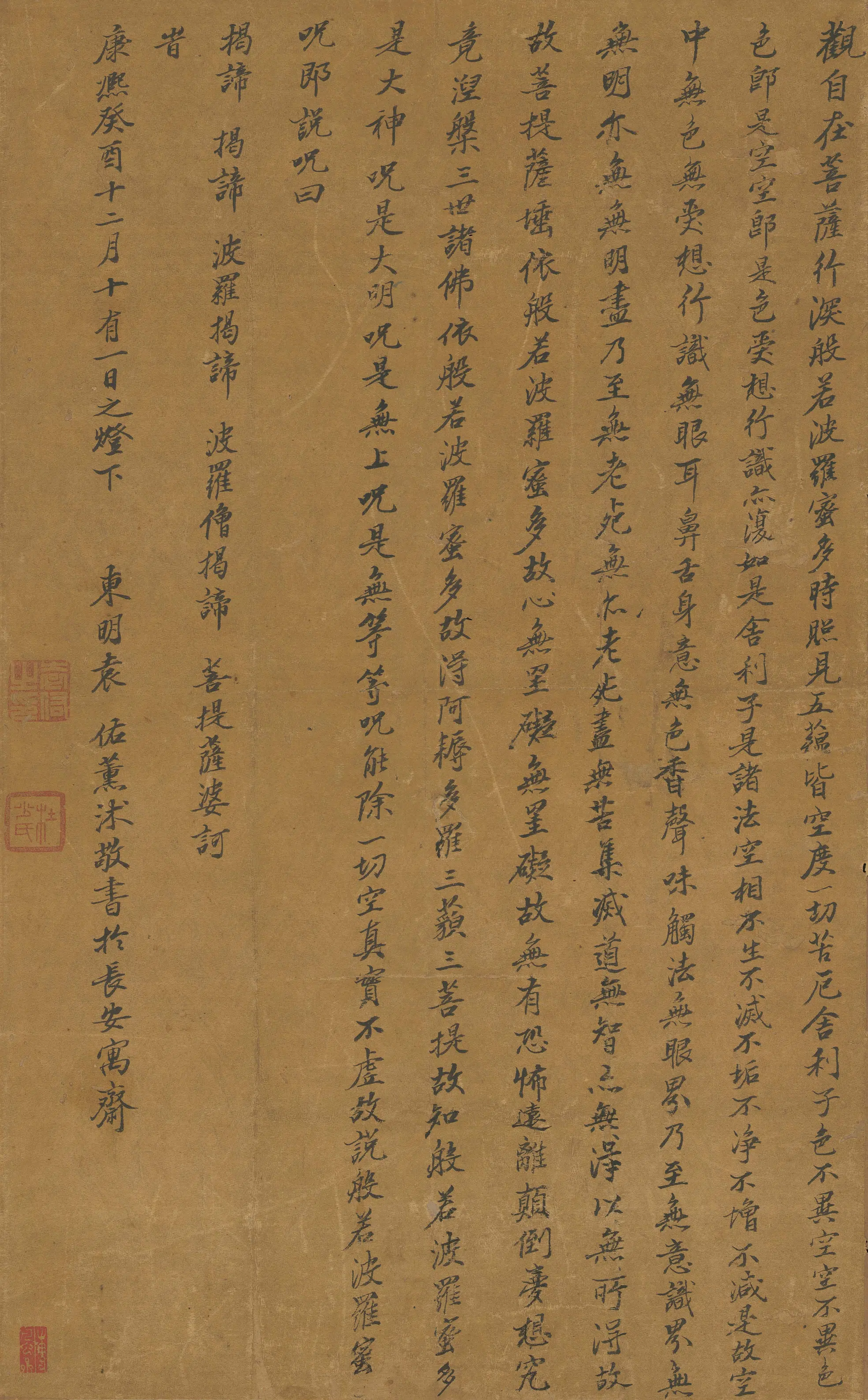 清代【袁佑】《楷书心经》 第1张 清代【袁佑】《楷书心经》 第1张