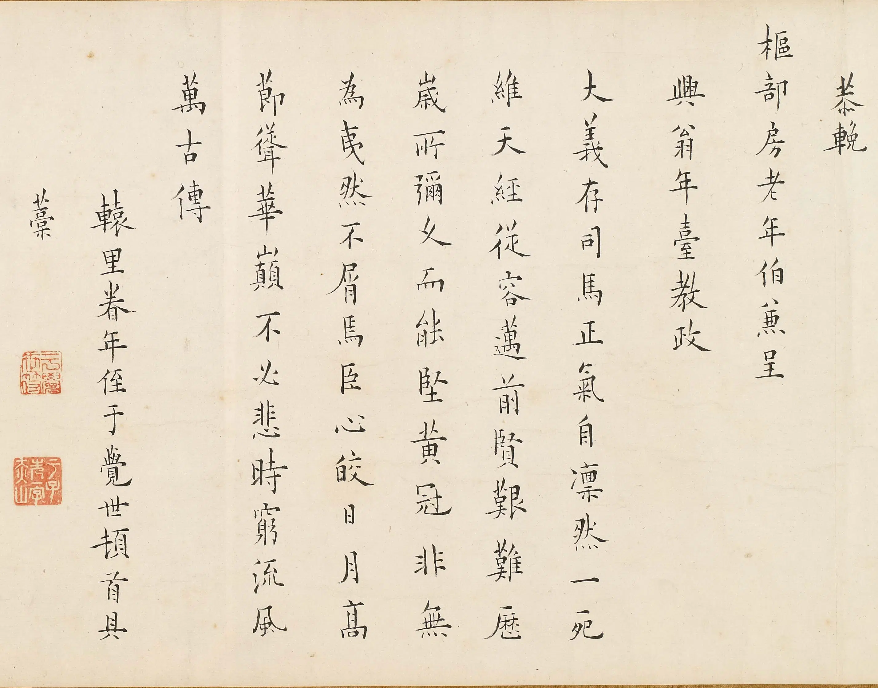 清代【于觉世】《恭挽枢部房老年伯兼呈兴翁年台教政》 第1张 清代【于觉世】《恭挽枢部房老年伯兼呈兴翁年台教政》 第1张