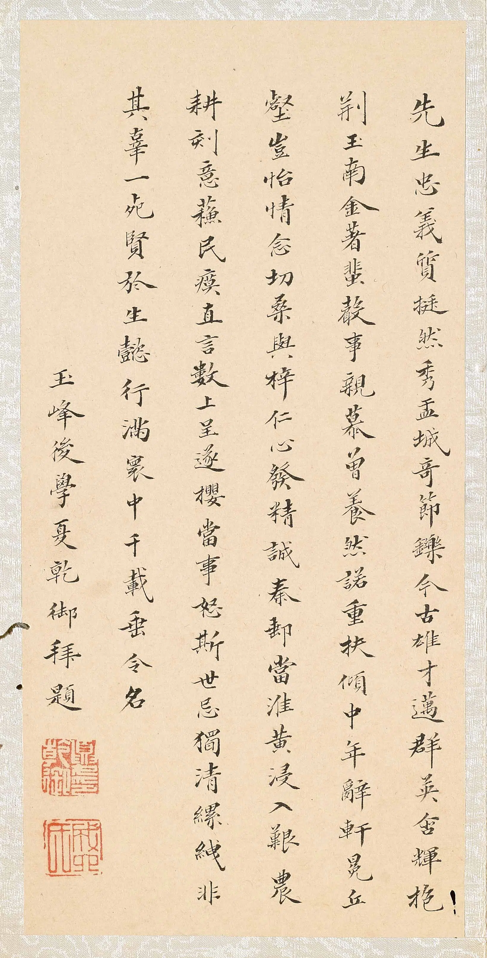 清代【夏干御】《题孙孝惠遗像册》 第1张
