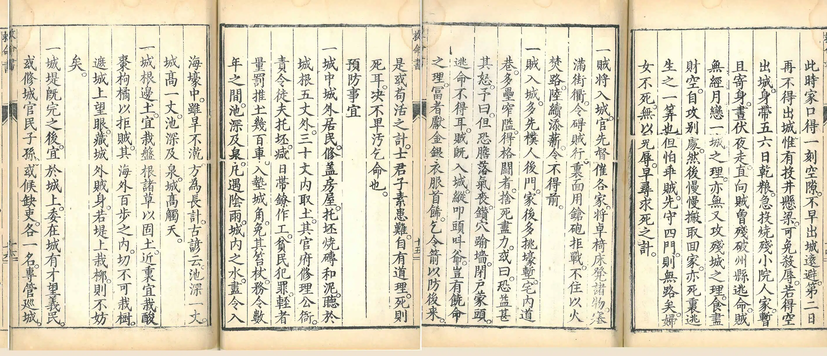 明朝【吕坤】《救命书序》 第10张