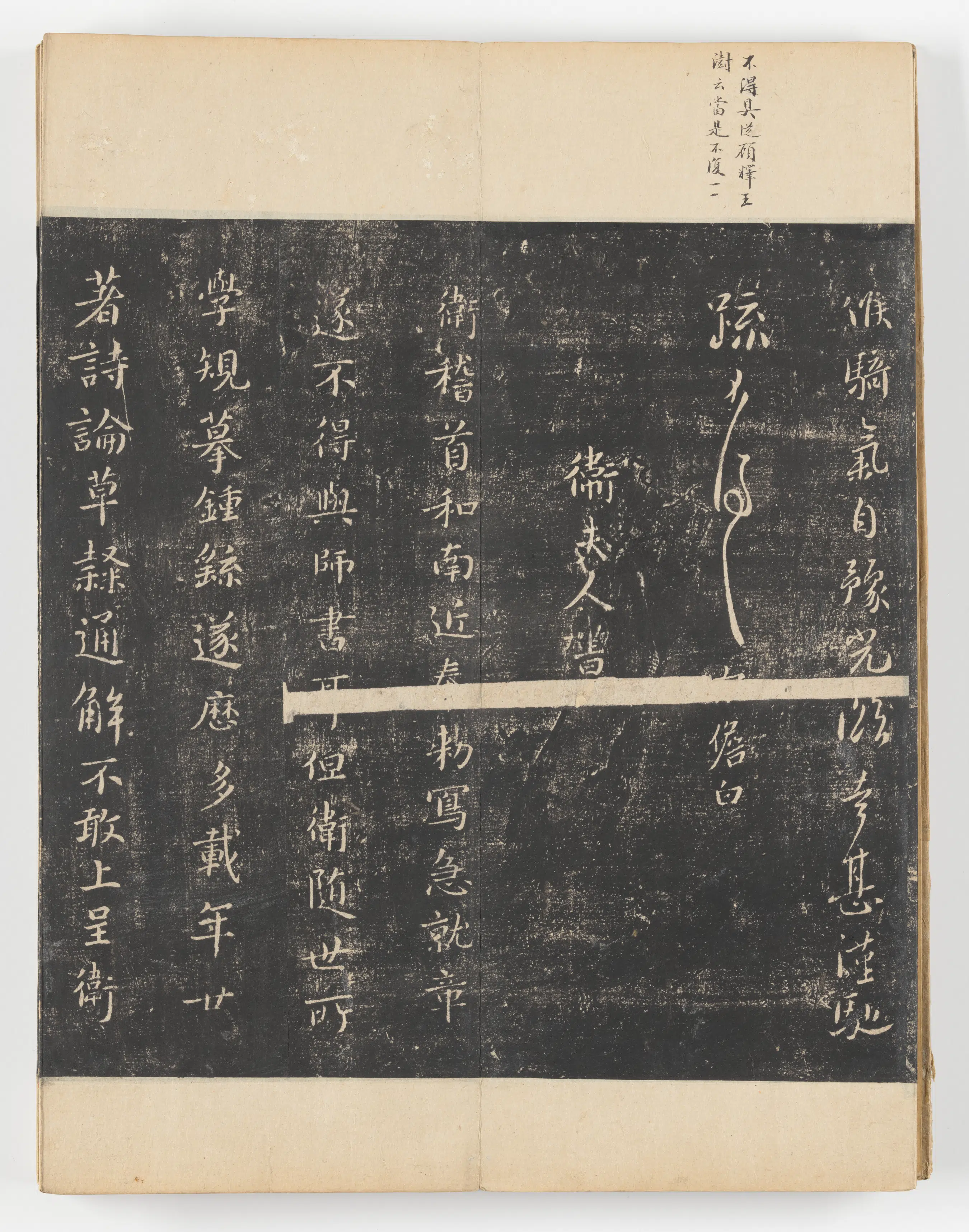 《淳化阁帖第五卷》 第9张