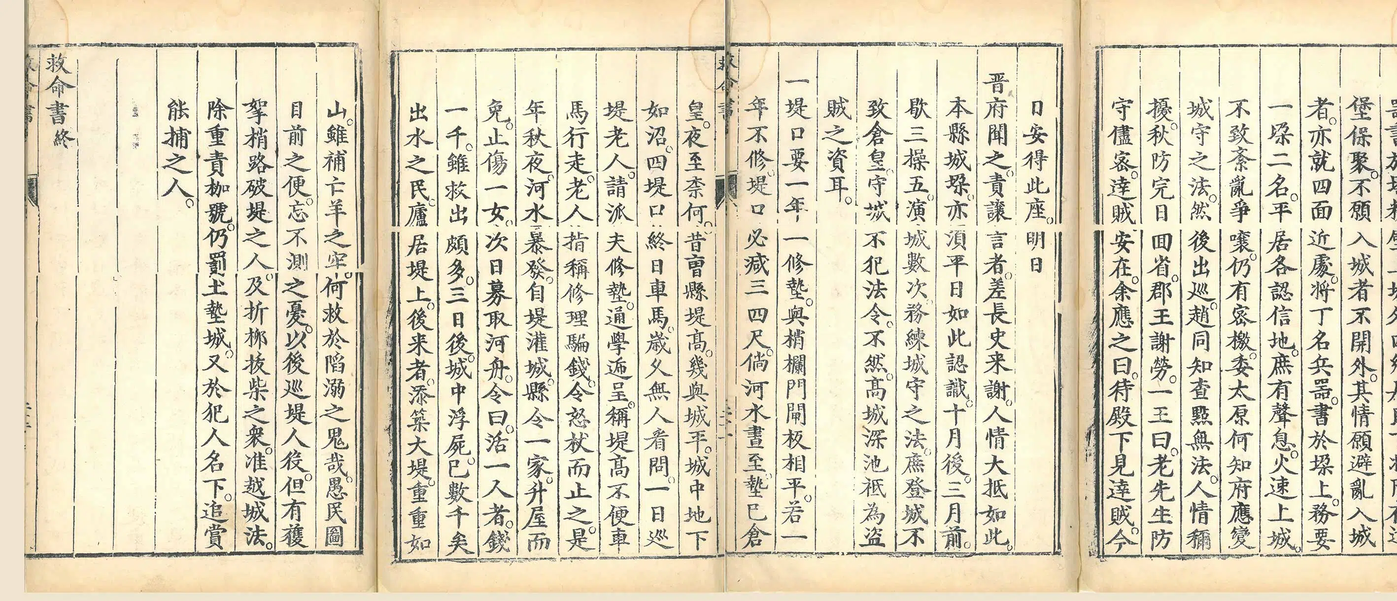 明朝【吕坤】《救命书序》 第7张