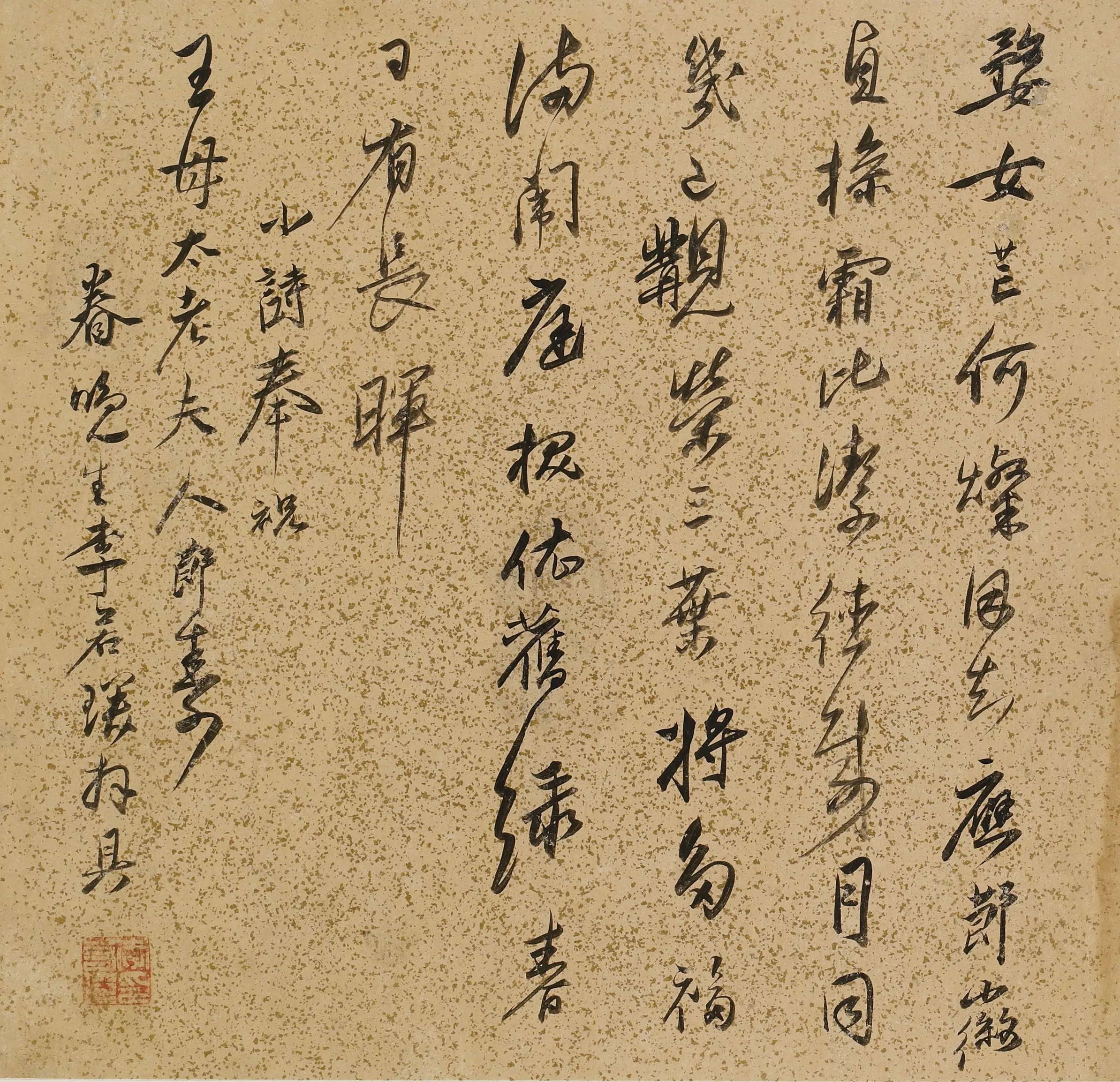 清代【李若琛】《王母史太夫人寿诗-1》