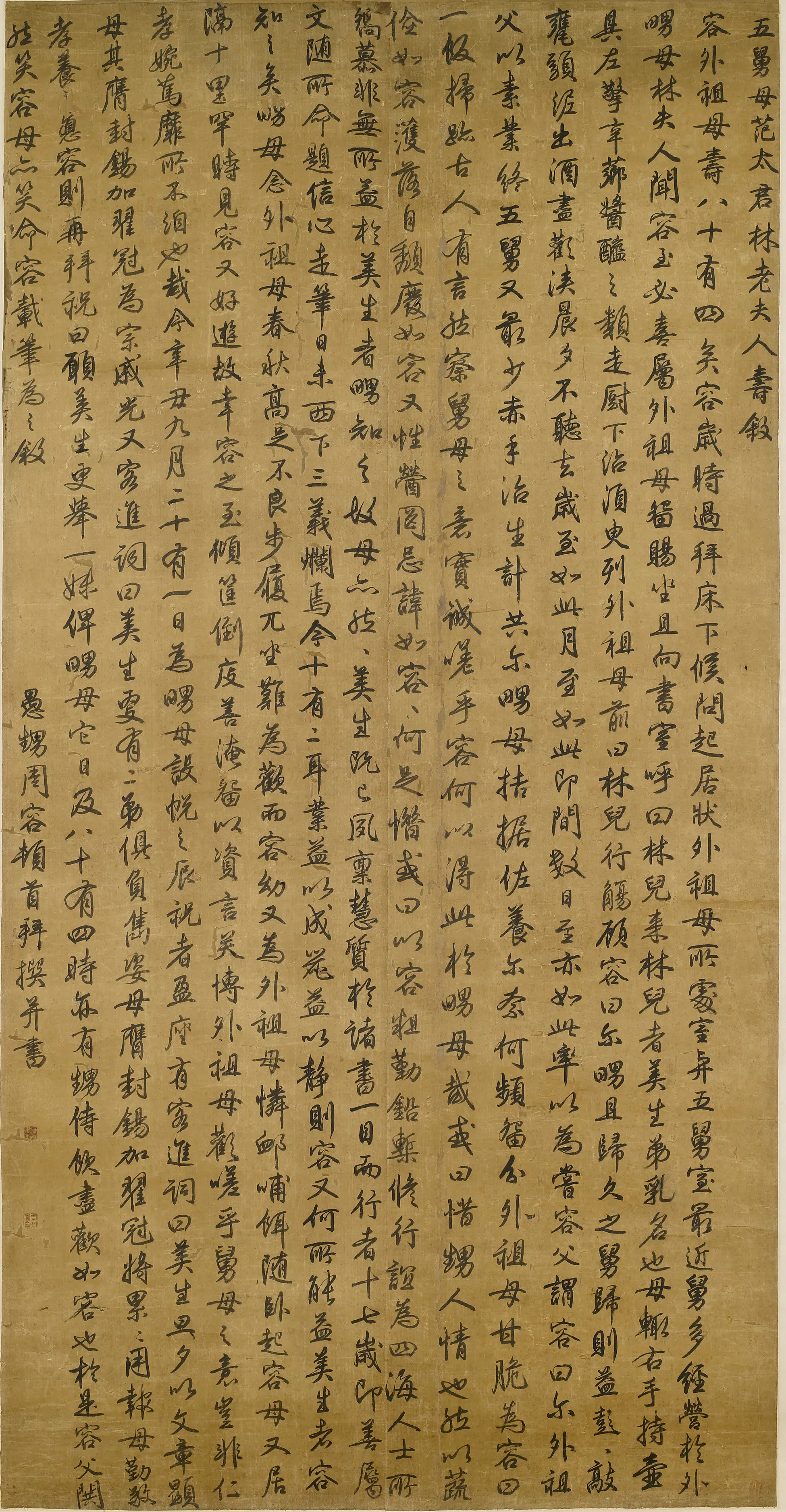 明朝【周容】《范太君寿叙》