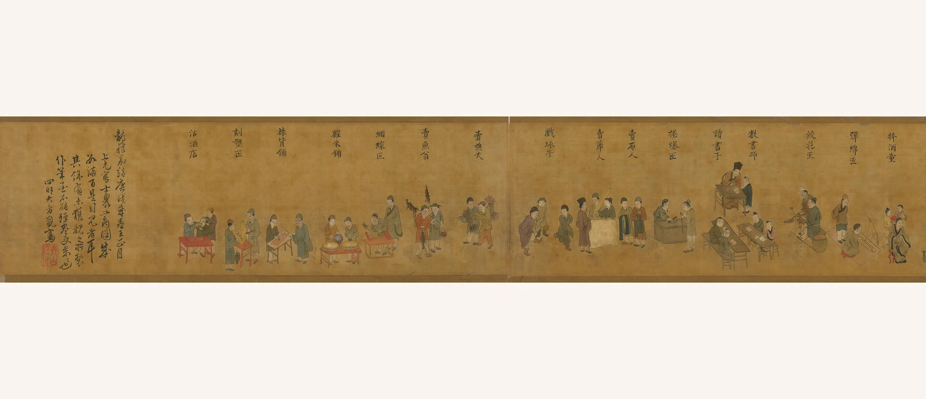 清代【佚名】《图卷百工图》