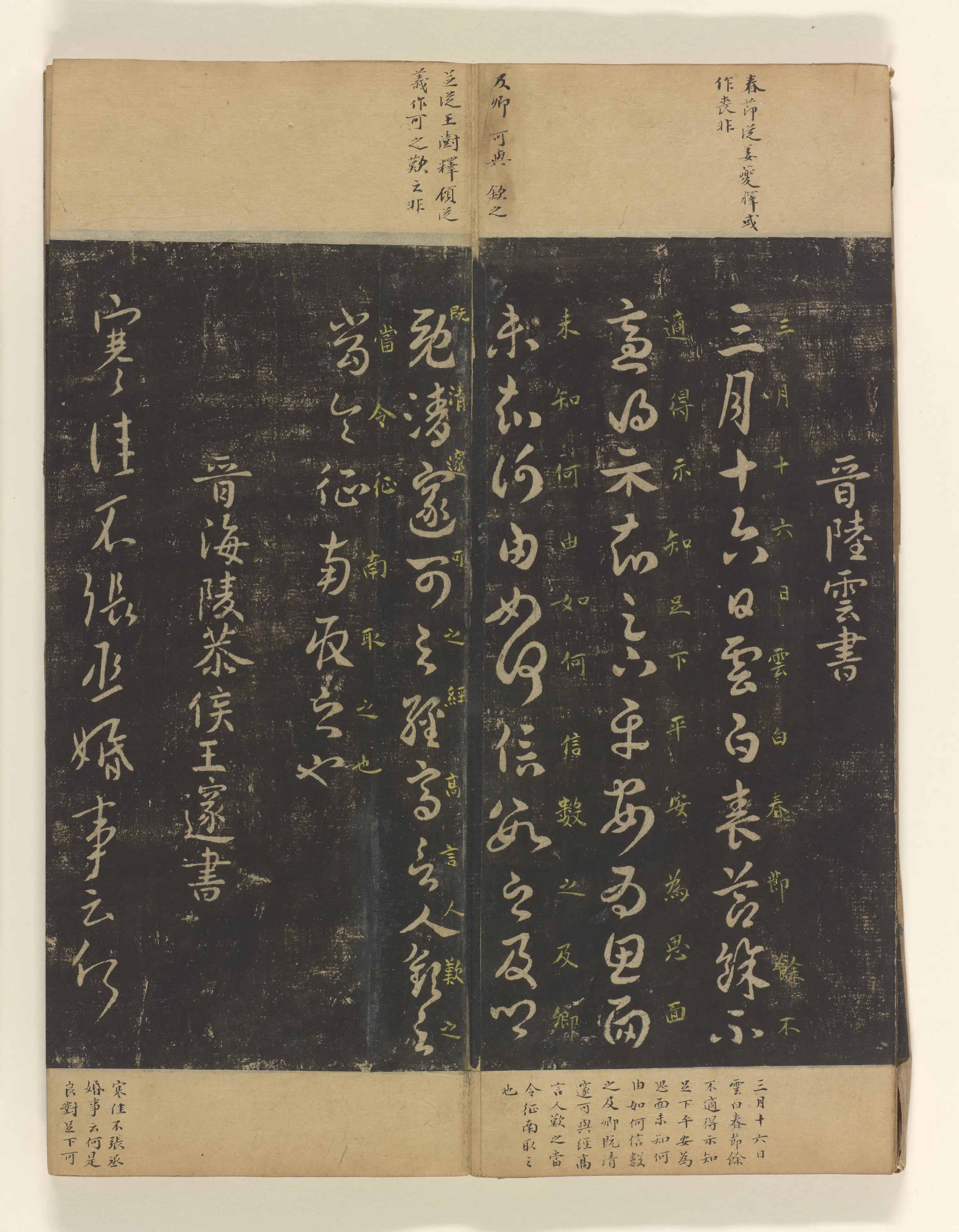 《淳化阁帖3卷》 第15张