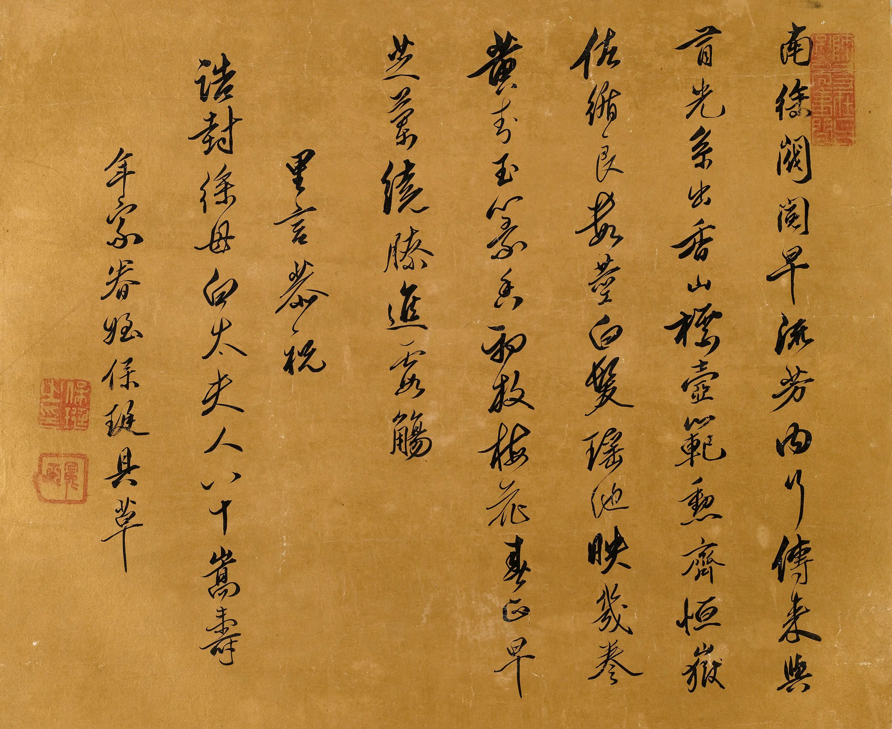清代【保珽】《恭祝诰封徐母白太夫人八十嵩寿诗》