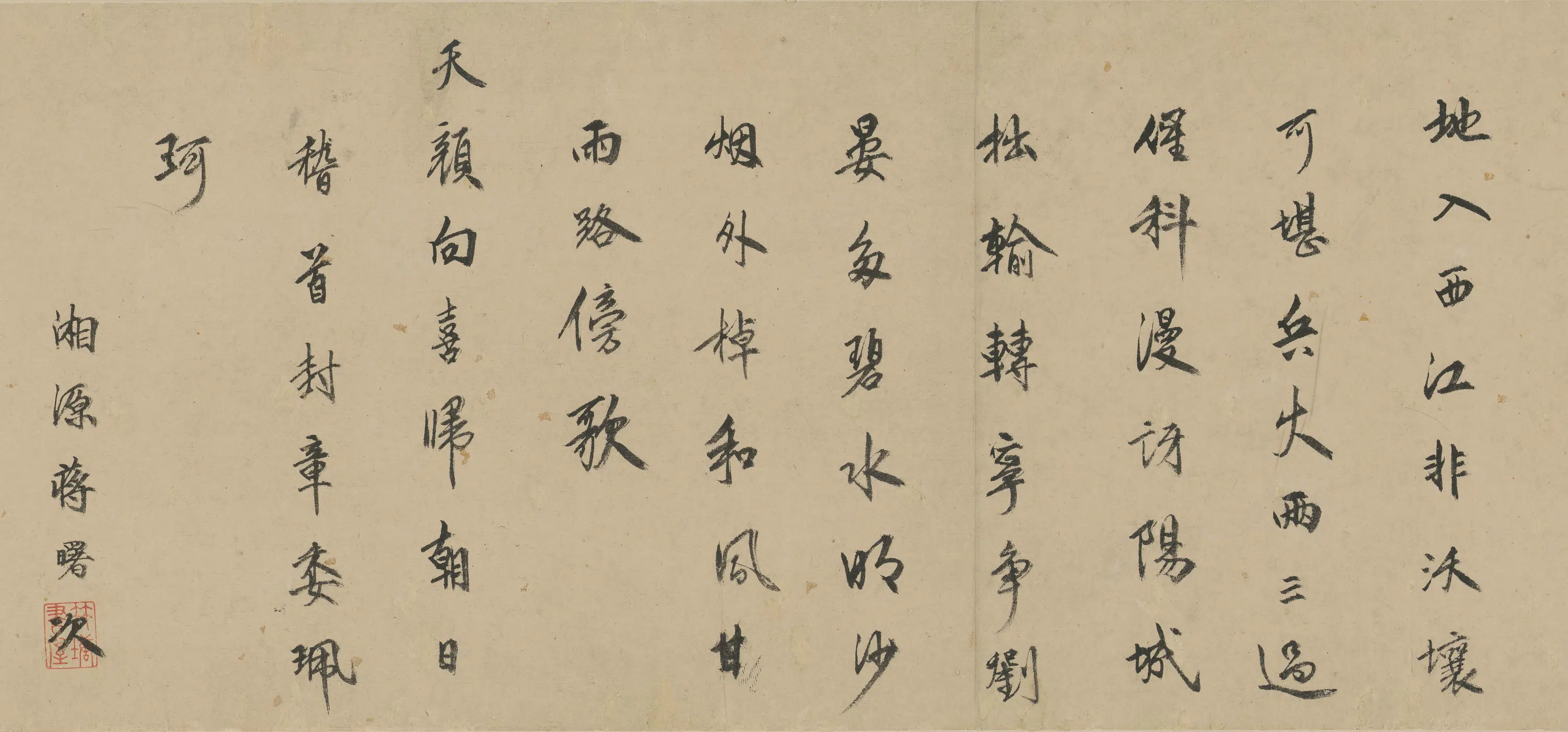 明朝【蒋曙】《渭川赠行诗》 第4张