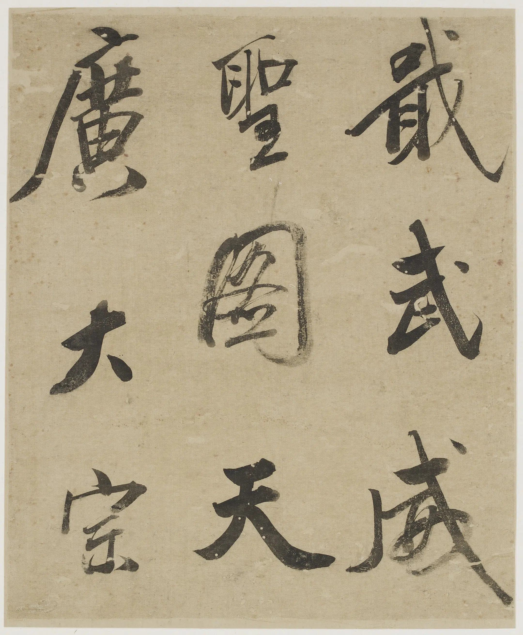 清朝【吴荣光】《行书册》 第14张