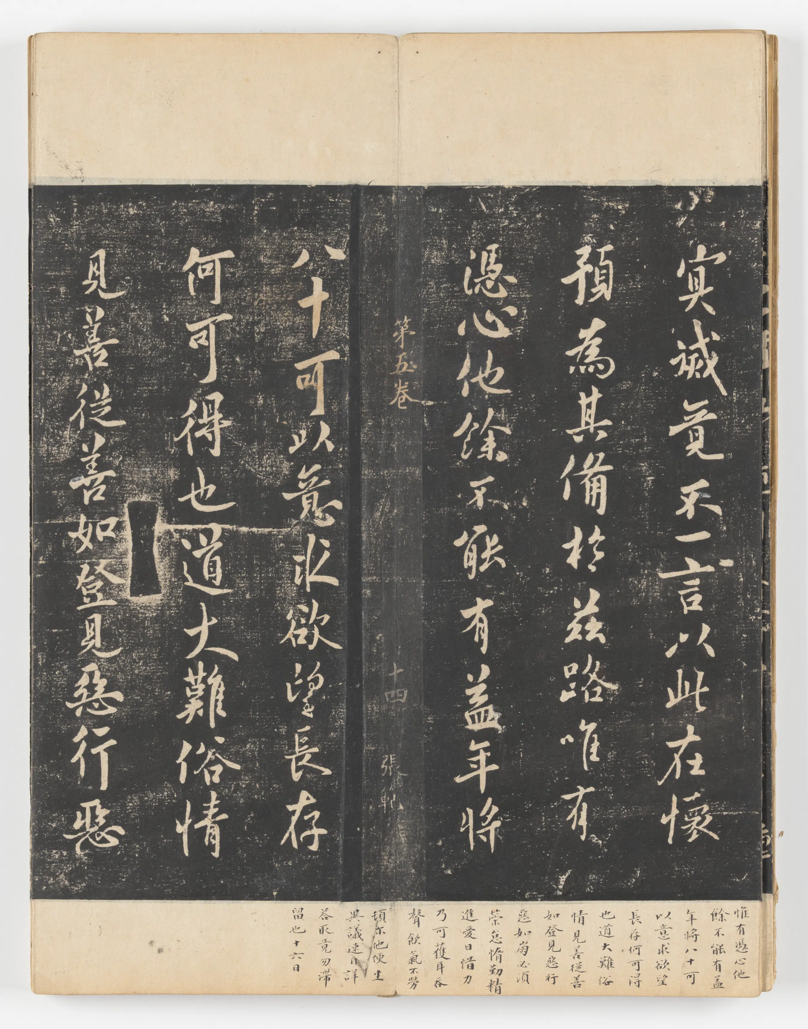 《淳化阁帖第五卷》 第21张