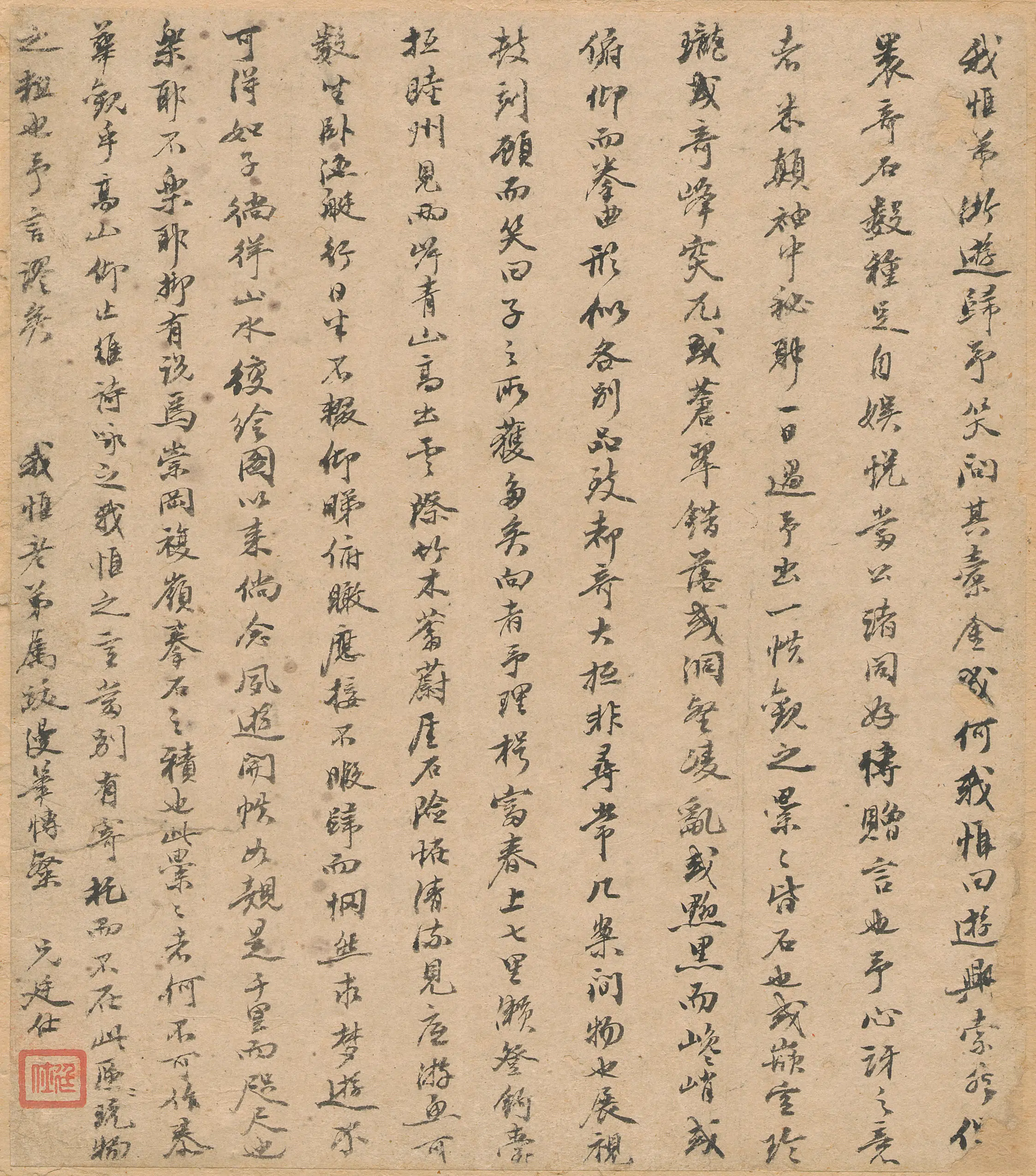 清代【万廷仕】《跋我惟山水画》 第1张
