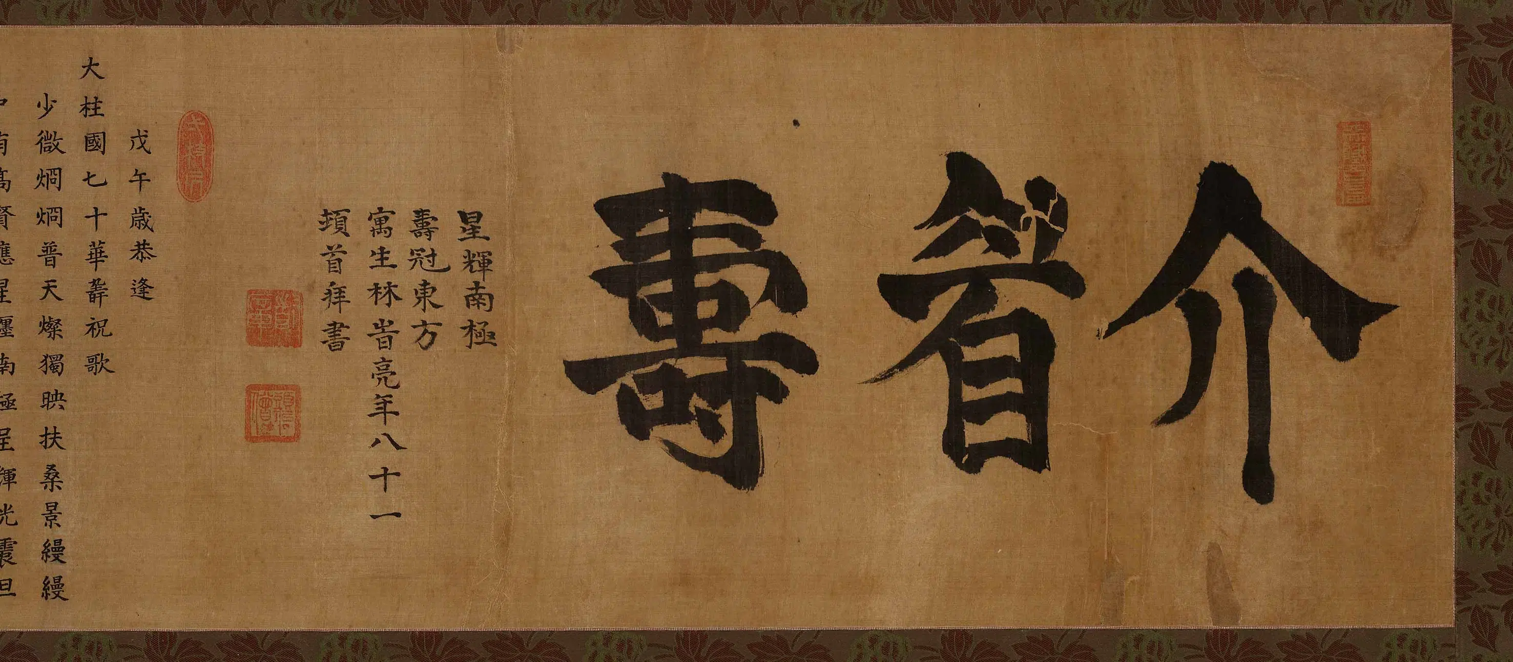 清代【林上珍】《恭祝大柱国七十华诞》 第7张