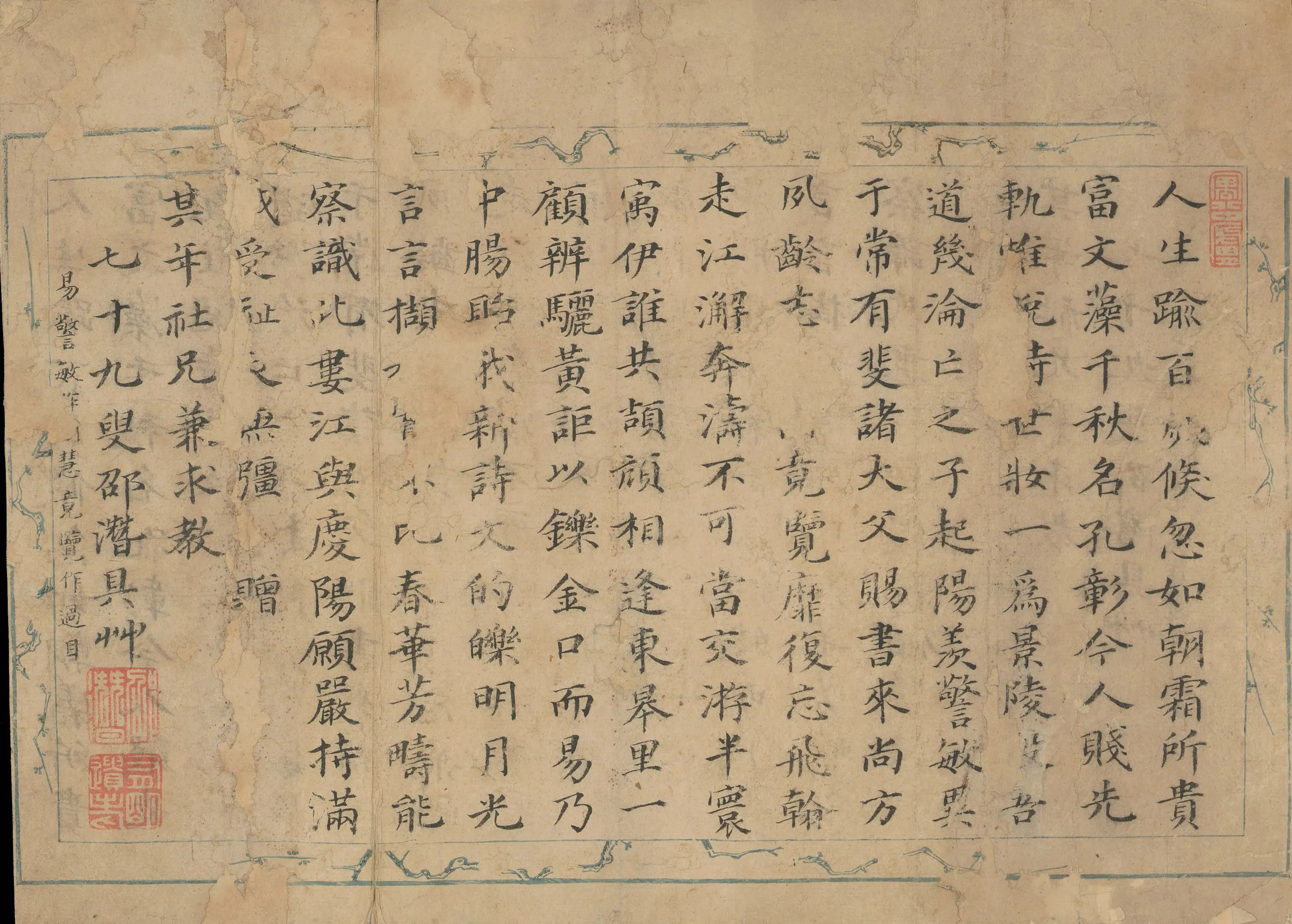 明朝【邵潜】《楷书诗稿》