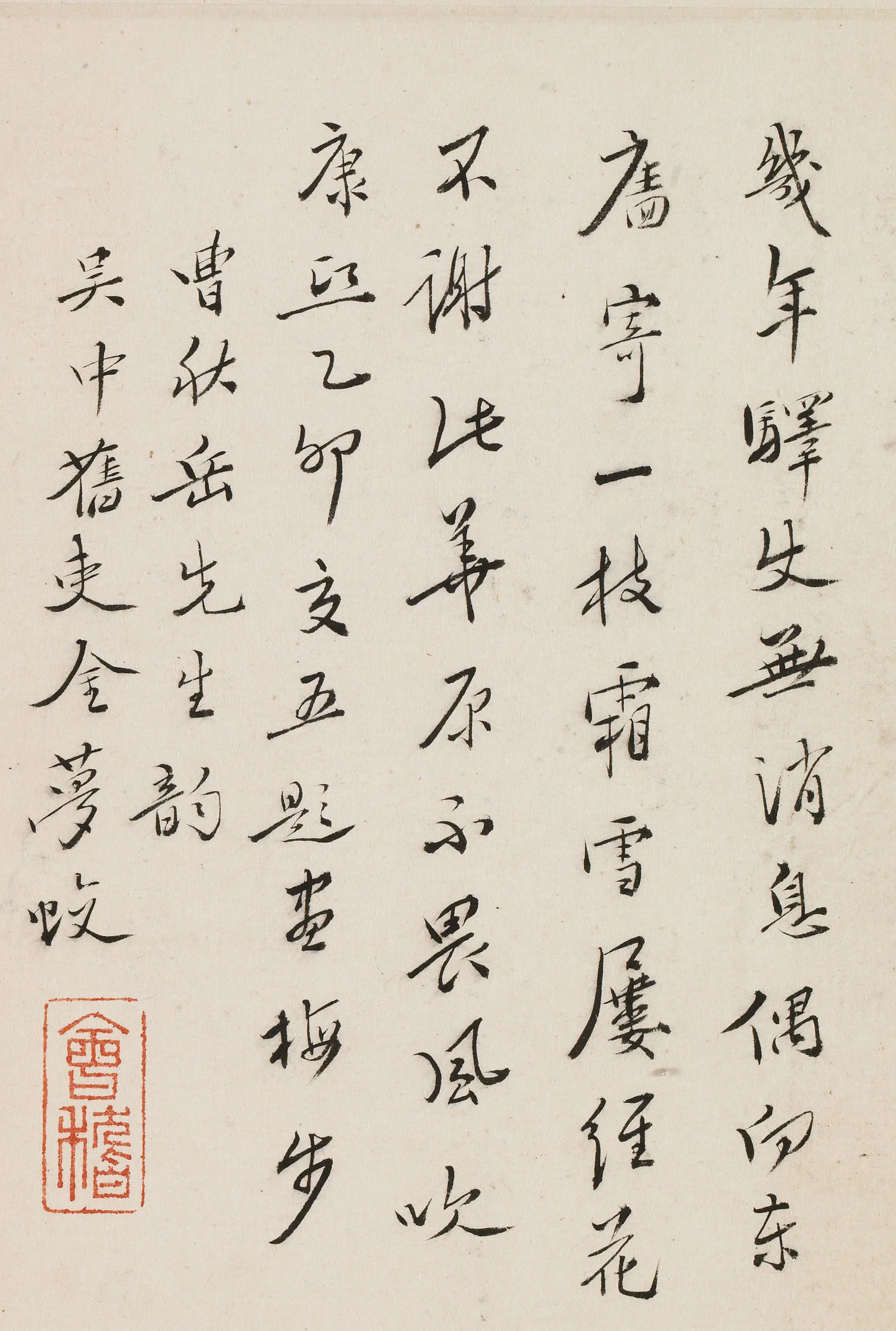 清代【金梦蛟】《题金俊明梅花》