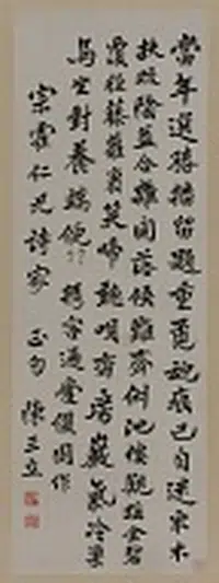 清朝【陈三立】《楷书诗书法》 第1张