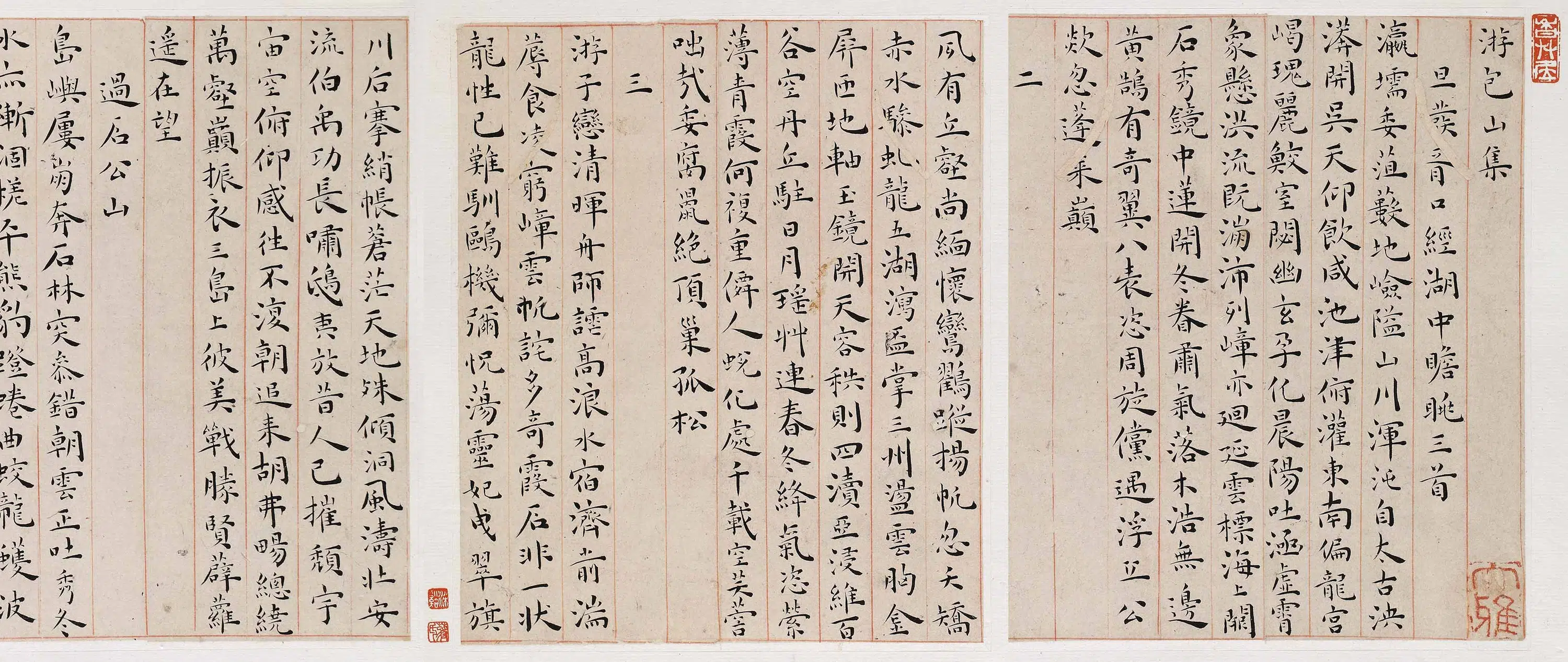 明朝【王宠】《楷书游包山诗册》 第6张