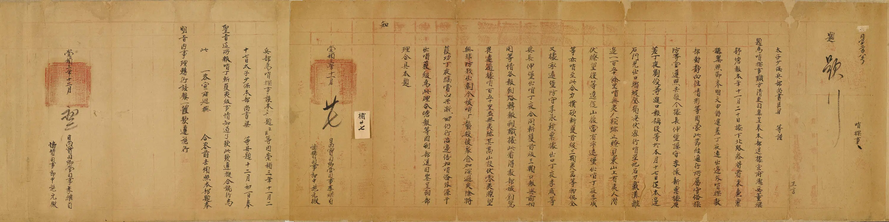 明朝【梁廷栋】《塘报》