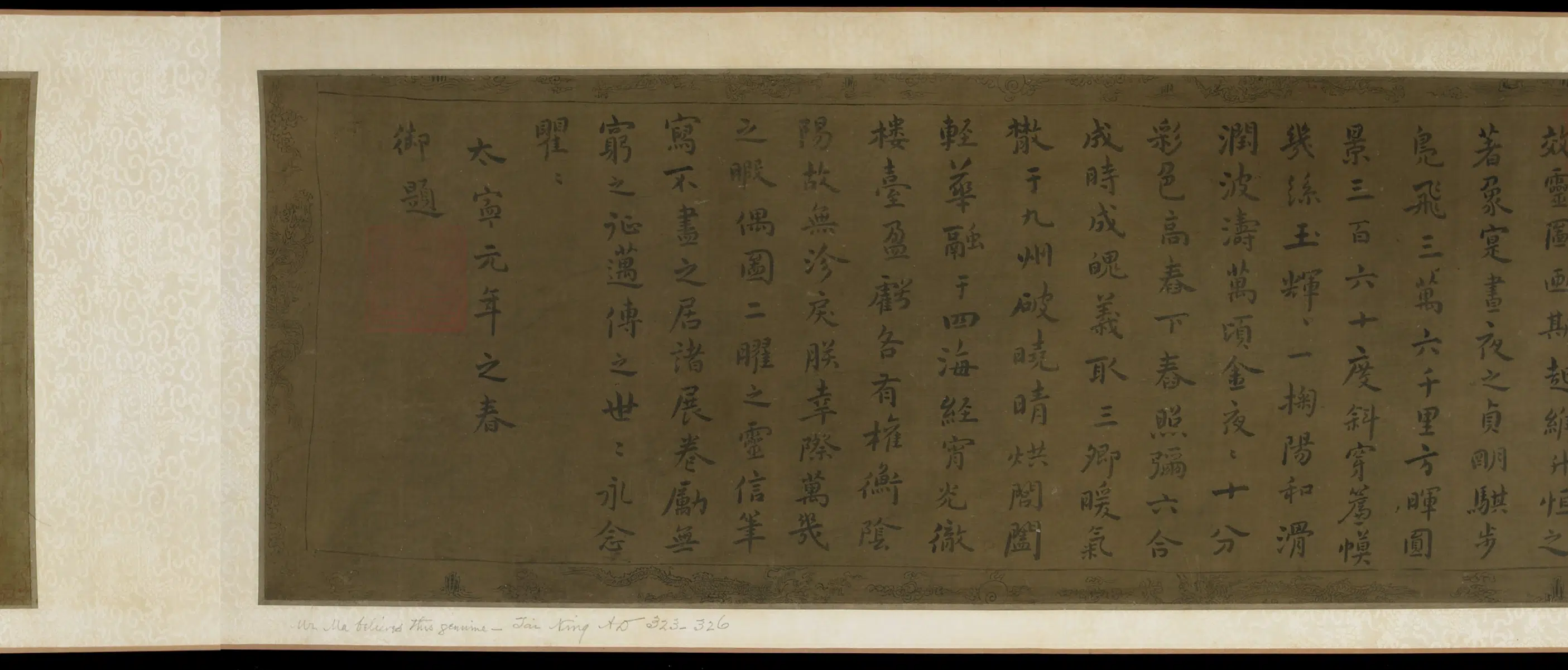 魏晋南北朝【晋明帝司马绍】《山海日月图卷》 第3张