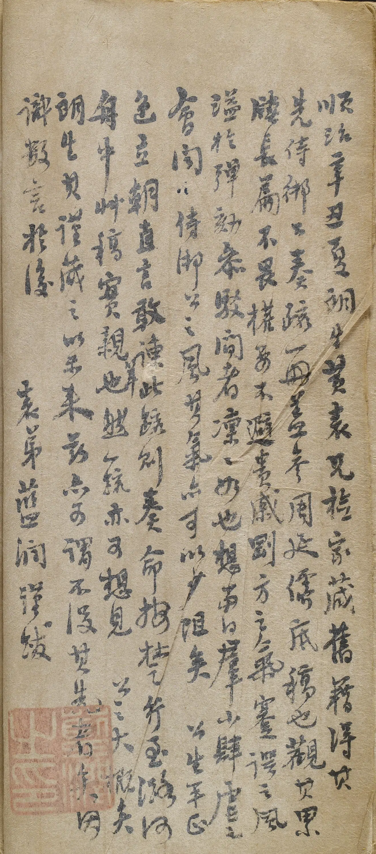 明朝【蓝润(滋)】《跋黄宗昌书》