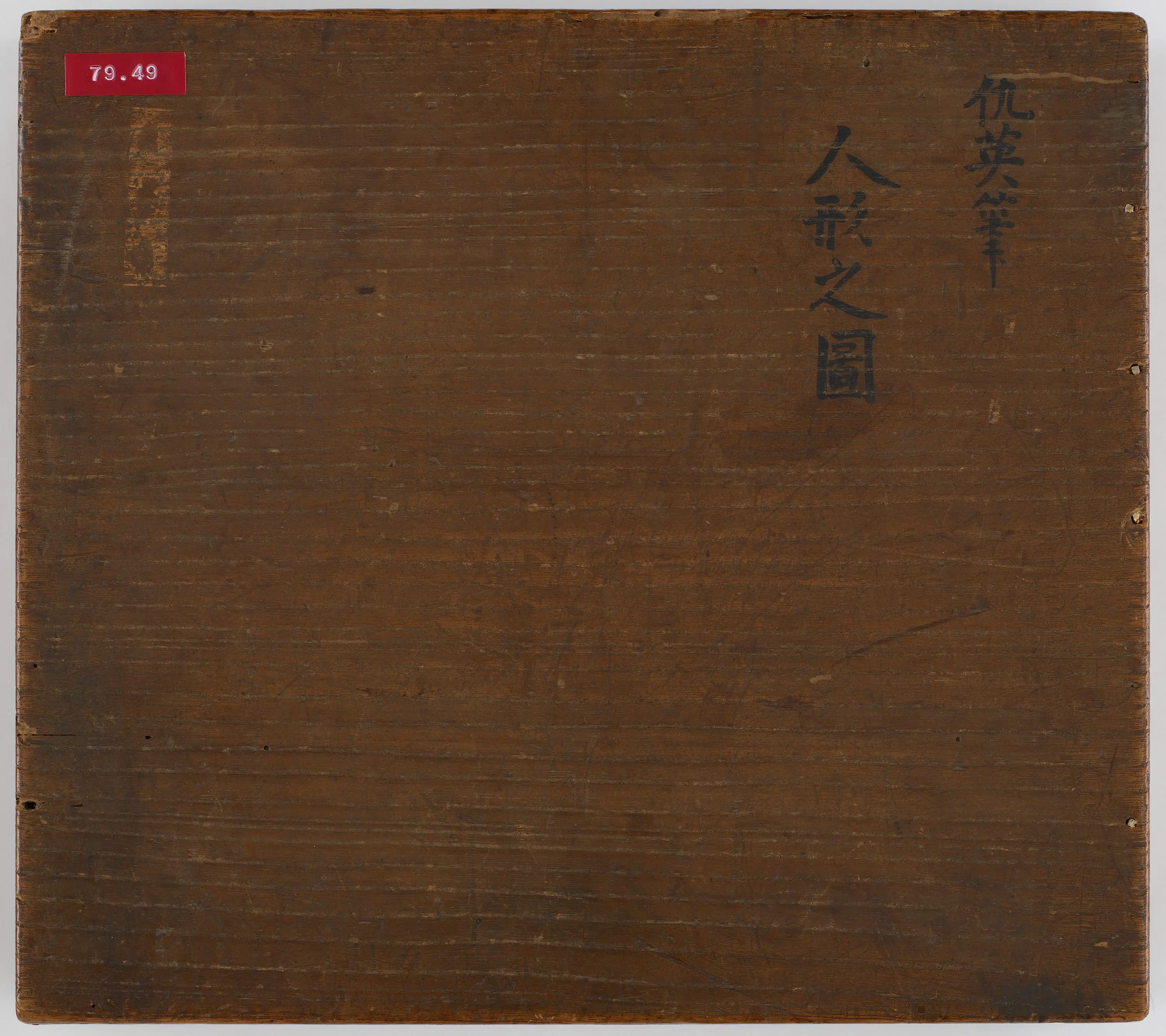 清朝【孙璜】《人形之图册（仇英笔）》