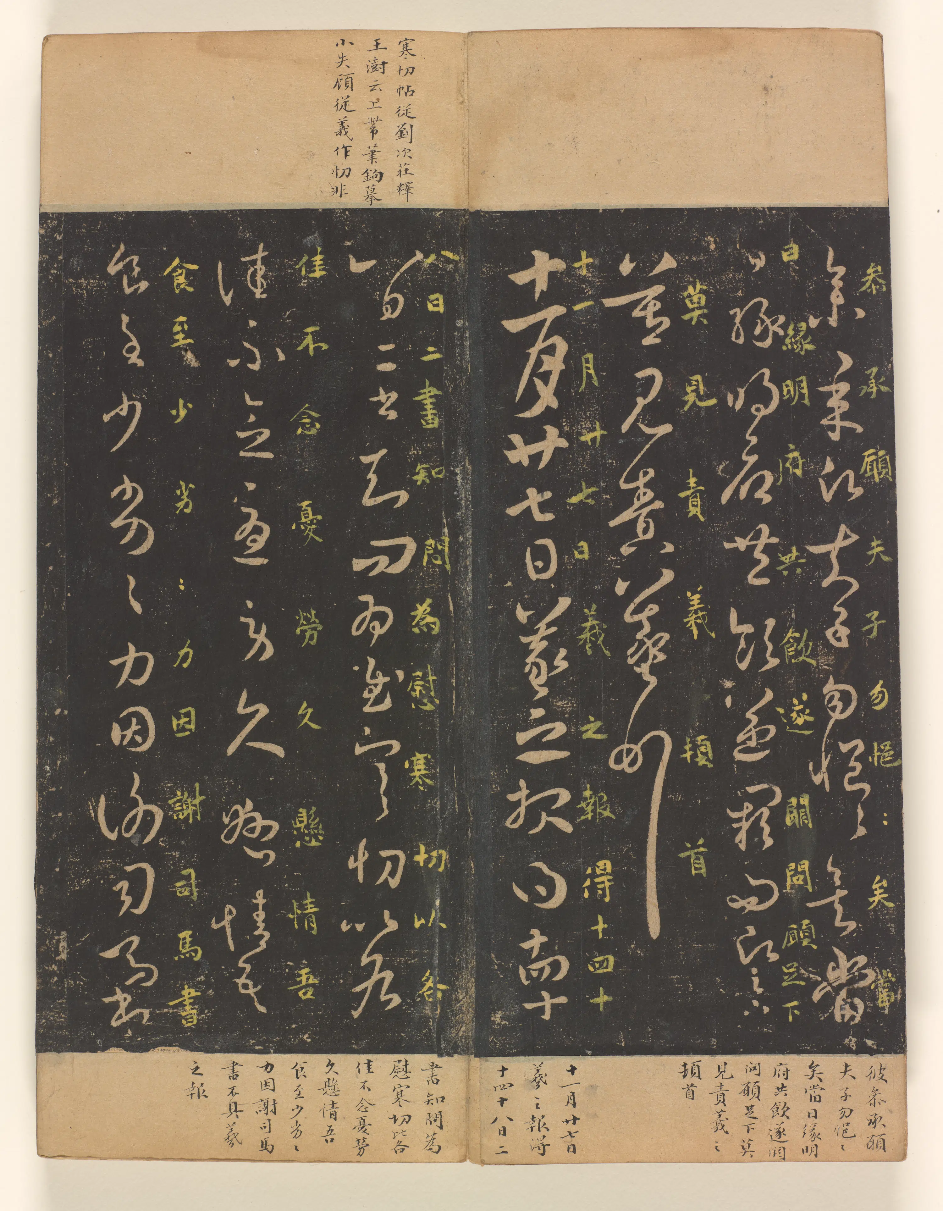 《淳化阁帖第7卷》 第2张