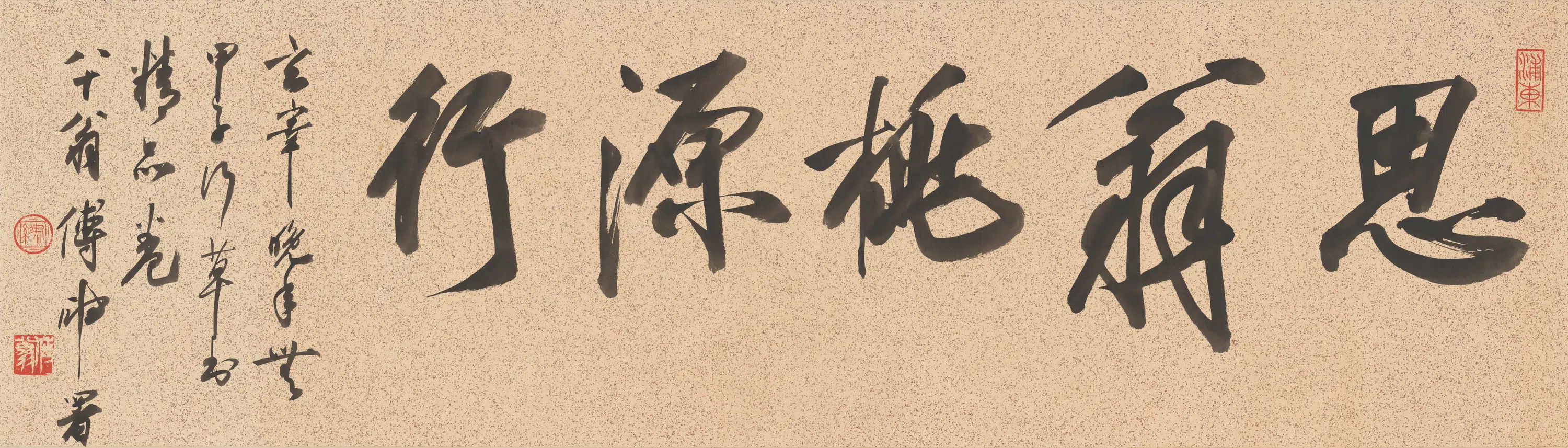 明朝【董其昌】《録王维桃源行》
