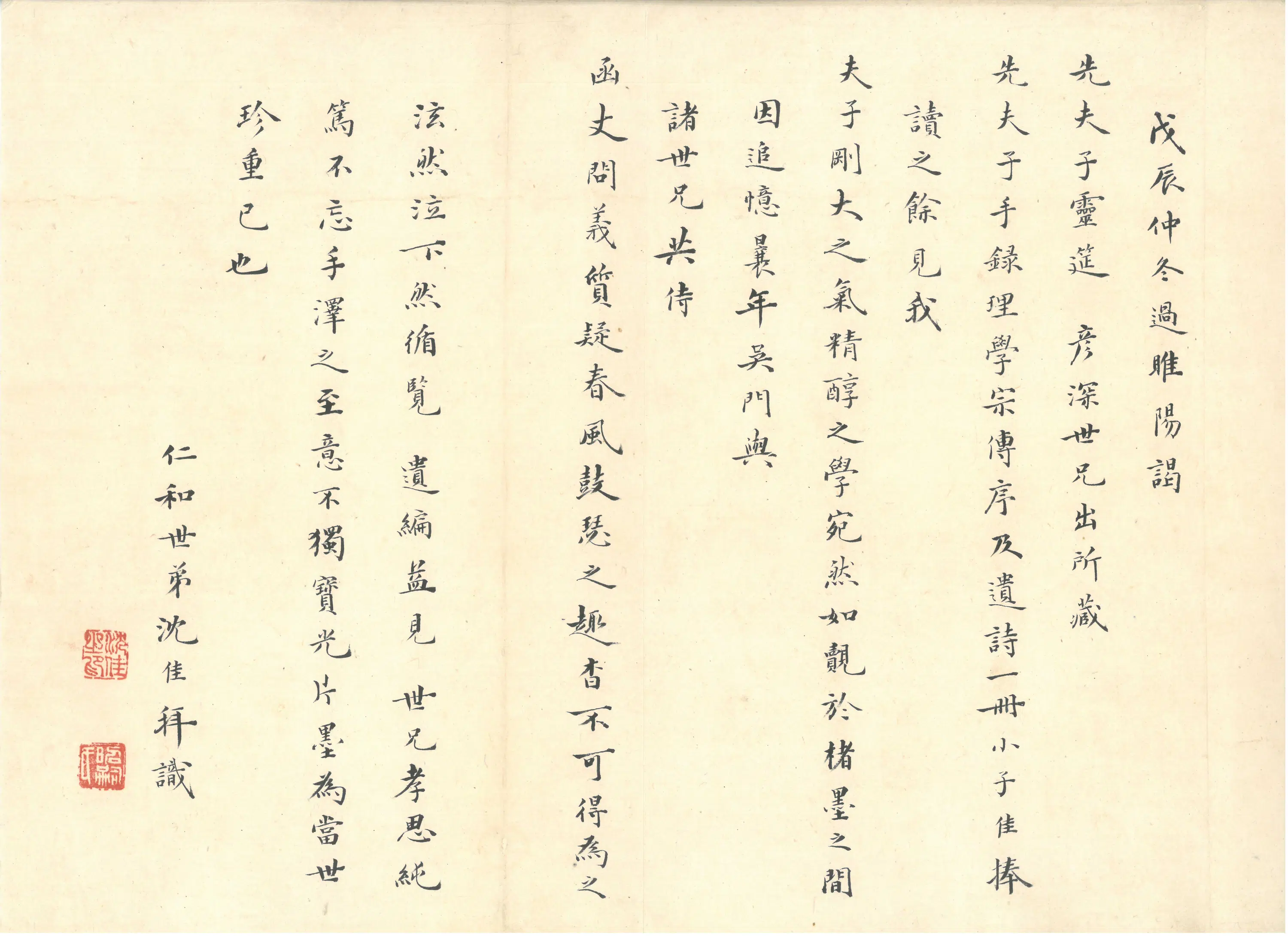 清代【汤斌】《理学宗传序》 第2张