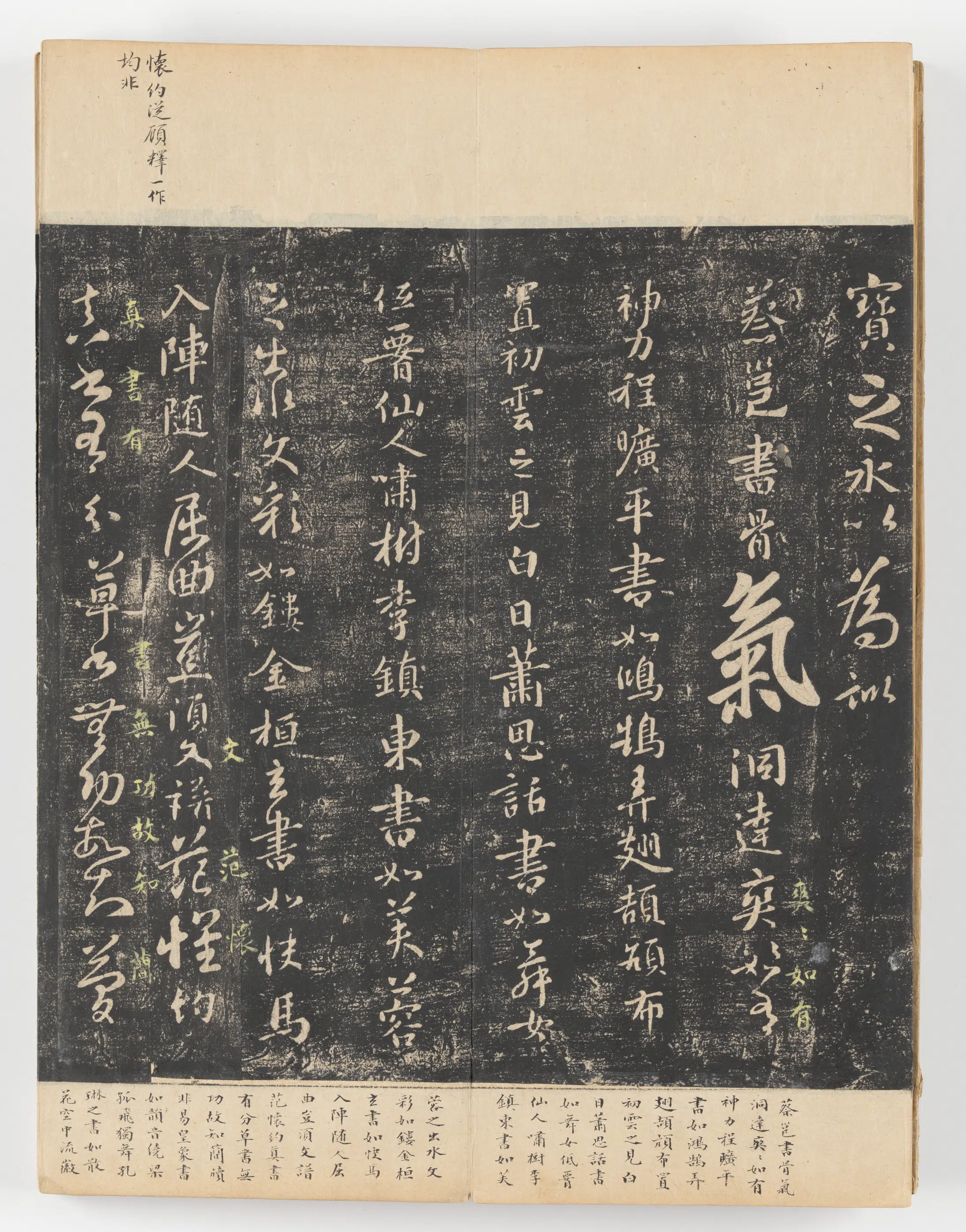 《淳化阁帖第五卷》 第17张