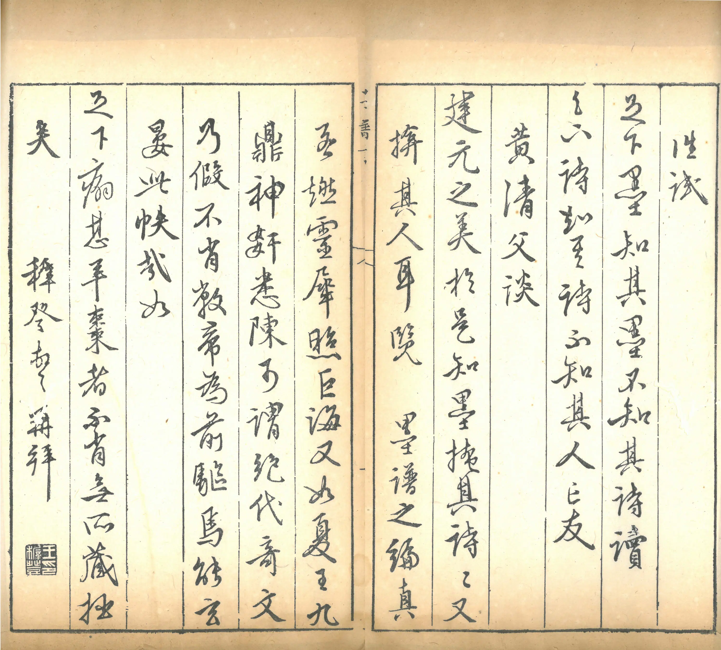 明朝【王穉登】《方建元墨谱序》