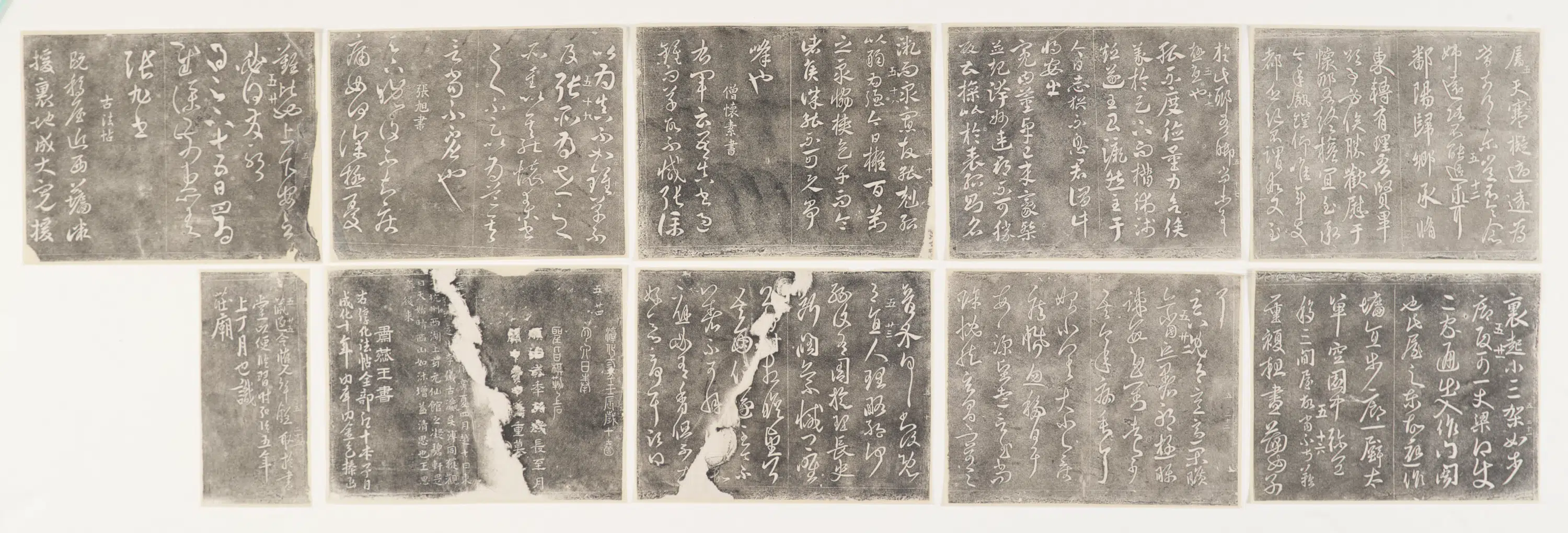 《淳化阁帖碑拓》 第18张