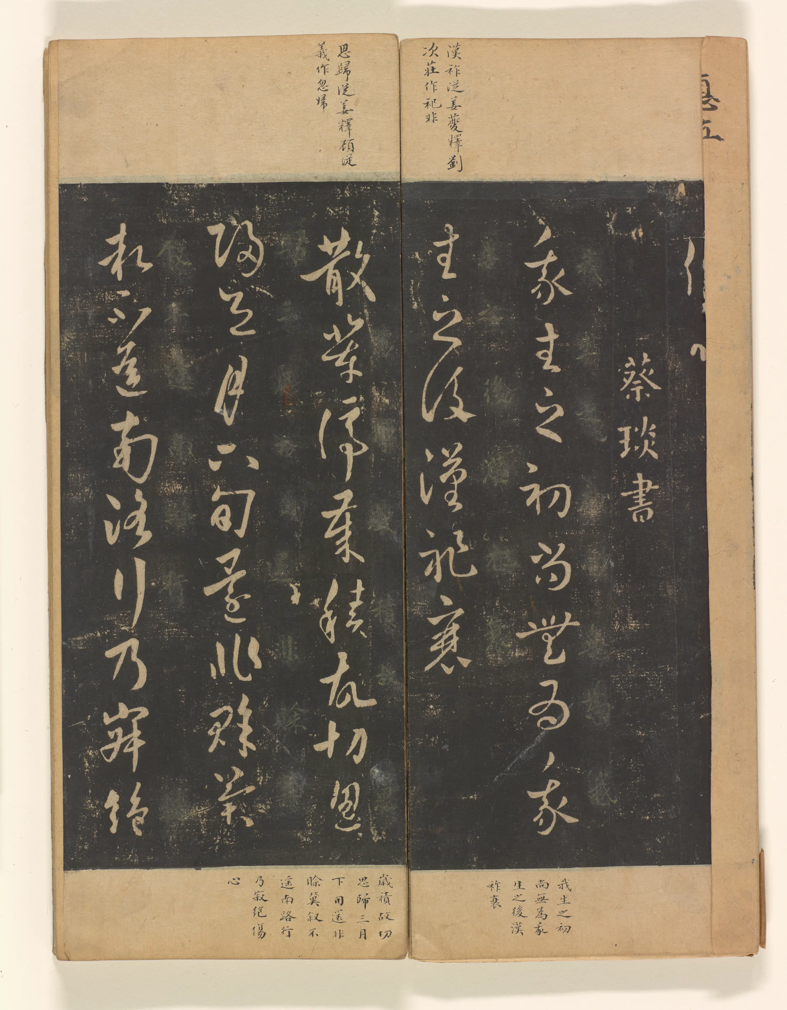 《淳化阁帖第五卷》 第12张
