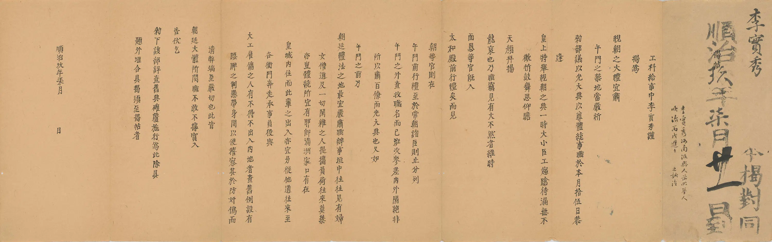 清代【李实秀】《揭帖》