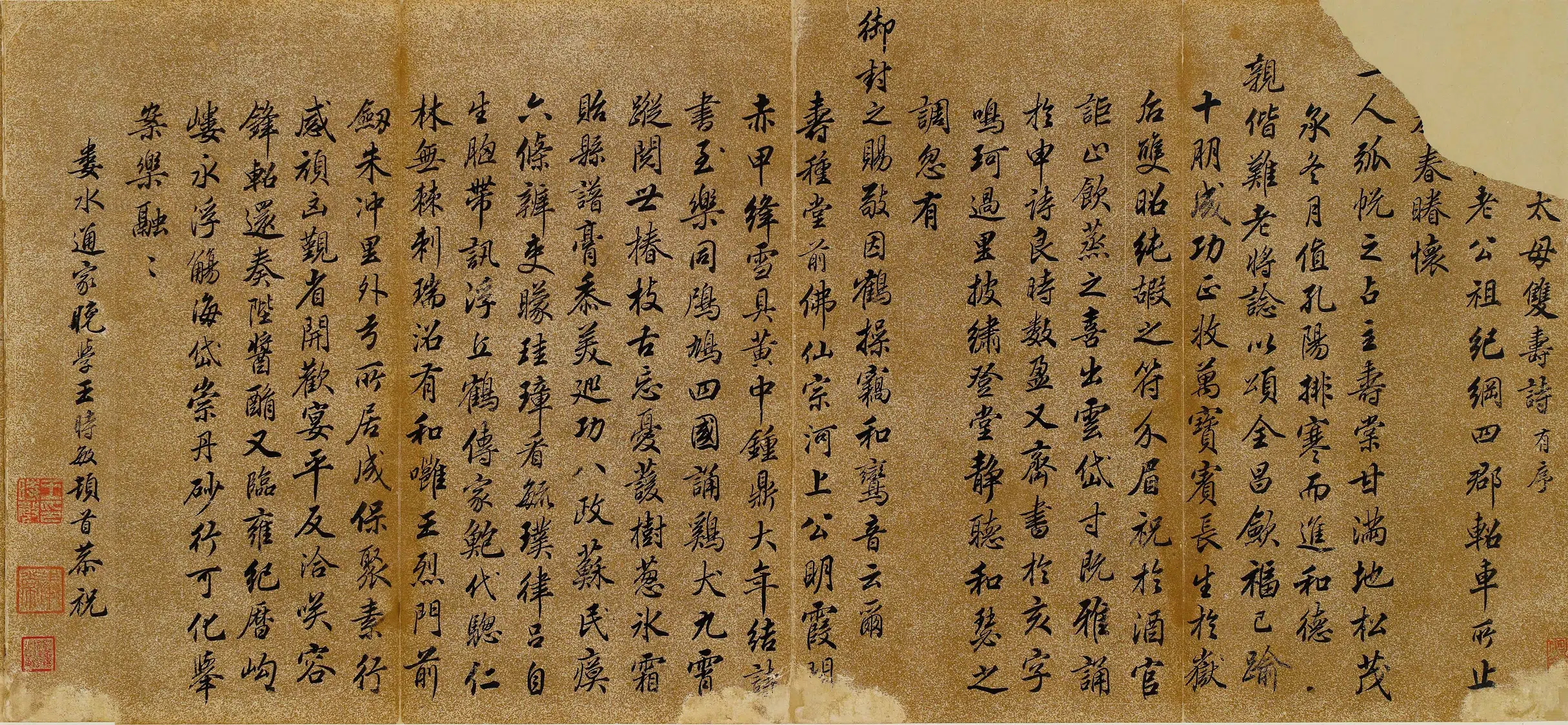 清代【王时敏】《太母双寿诗有序》 第1张