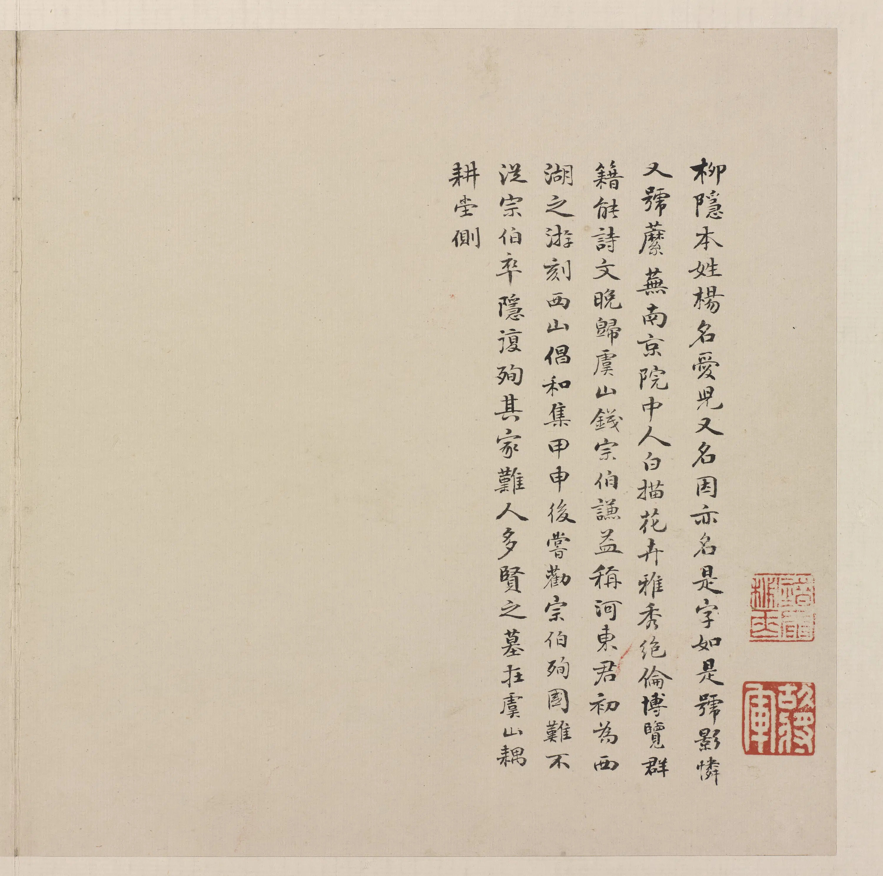 明朝【柳如是】《河东君仿古真迹册》 第11张