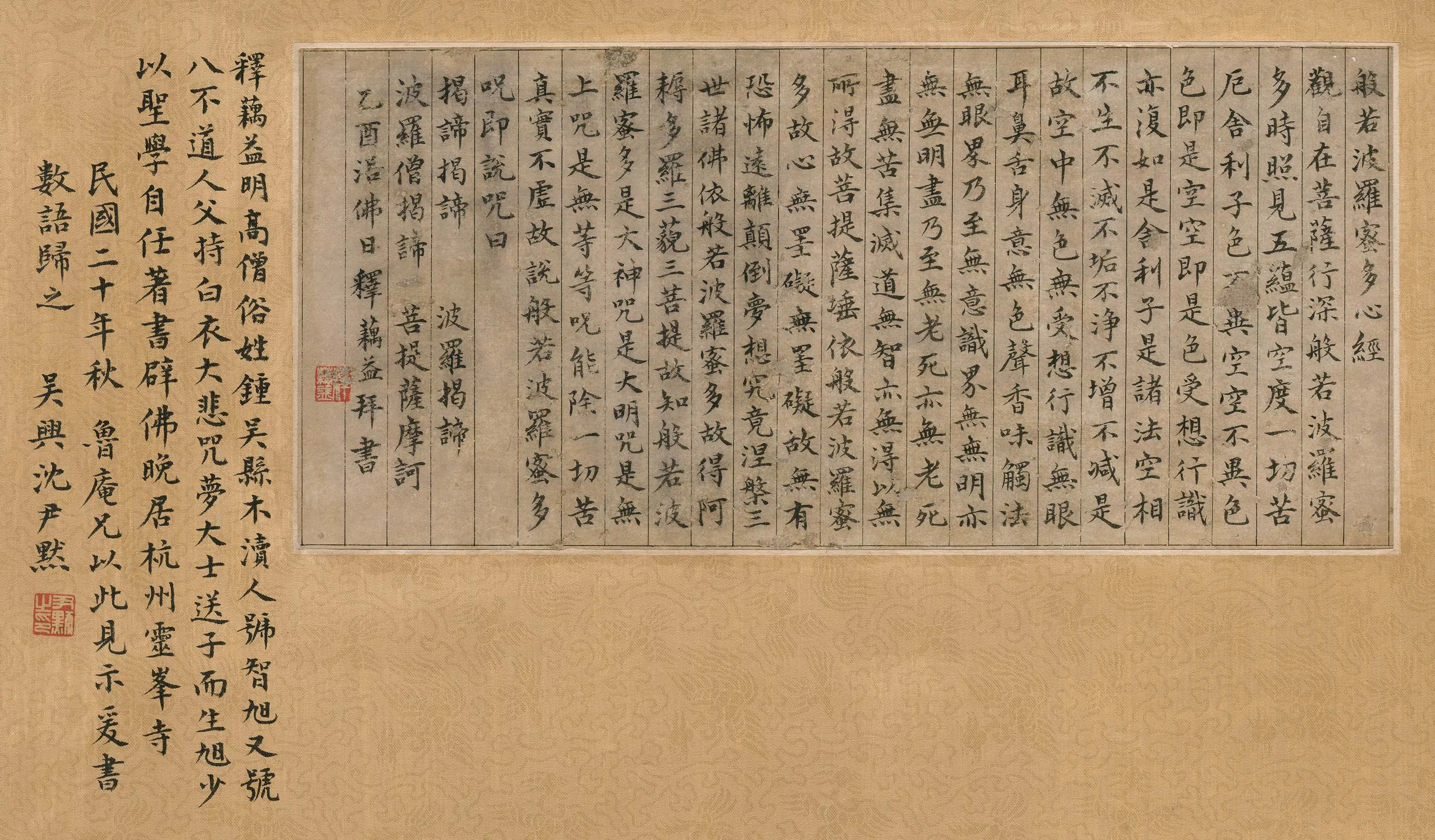 清代【释藕益】《般若波罗蜜多心经》 第1张